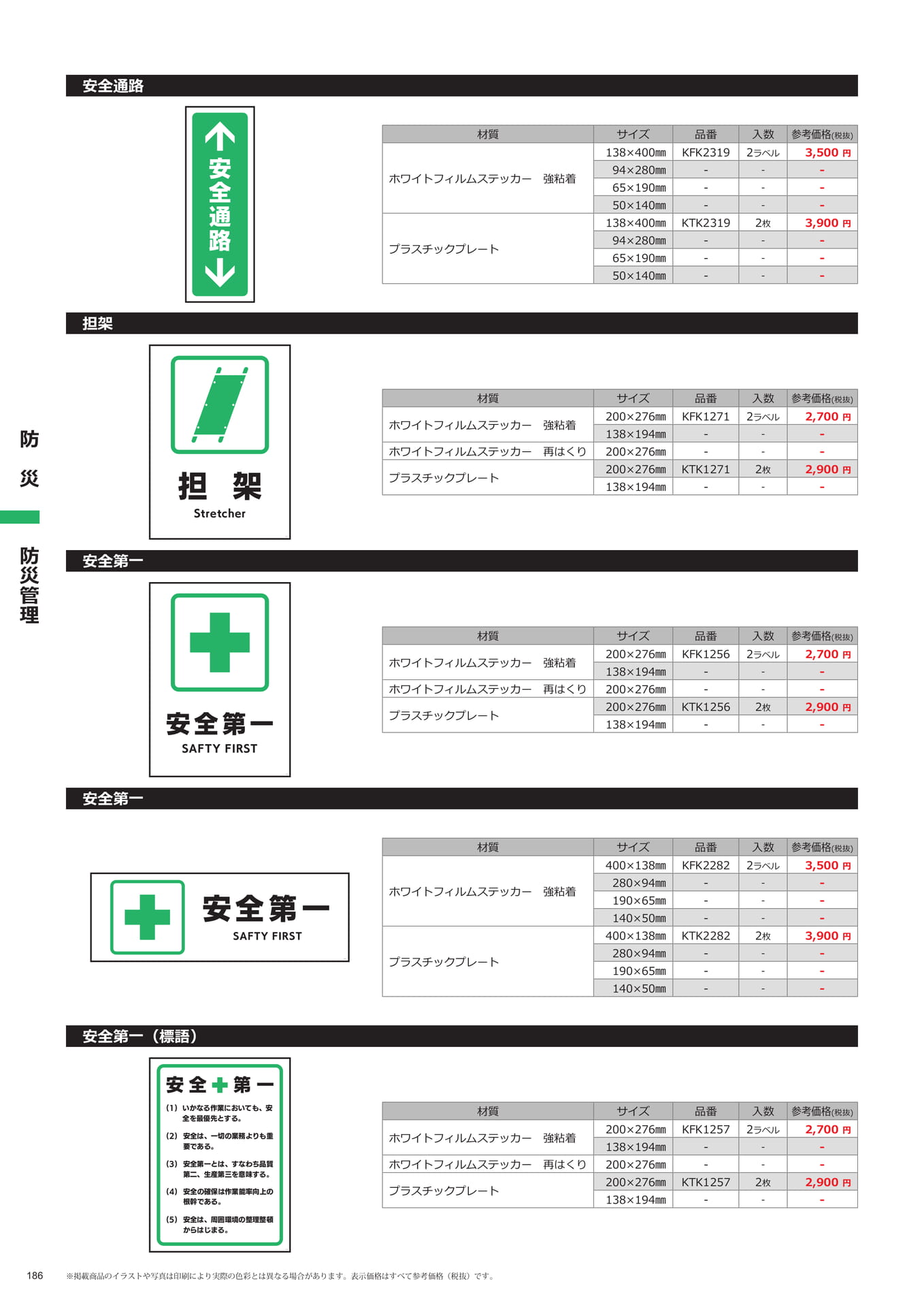 安全通路・安全第一(186ページ目)