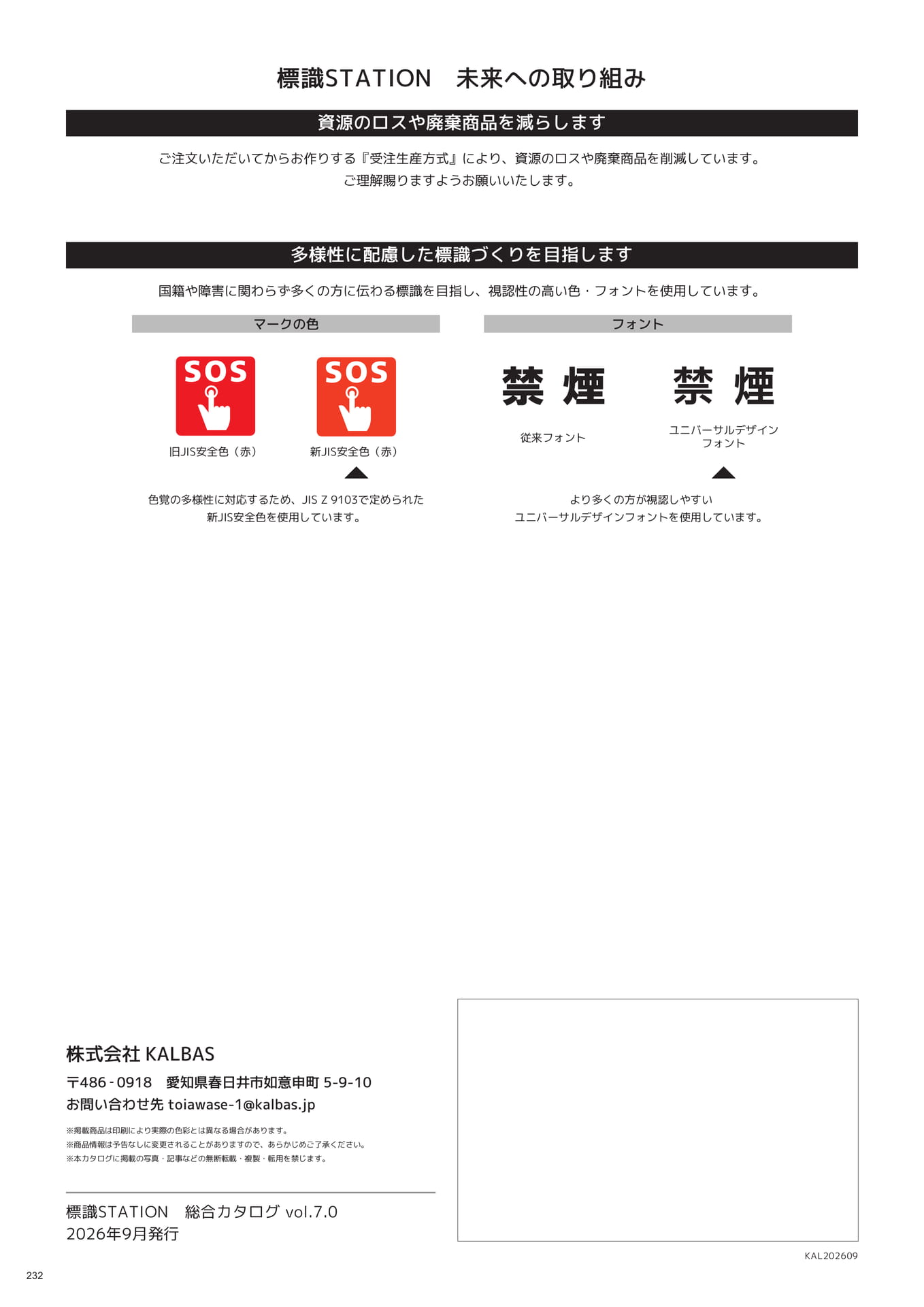 未来への取り組み(232ページ目)