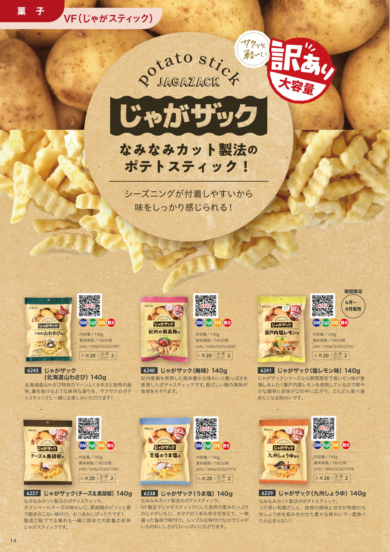 じゃがザック（14ページ目）
