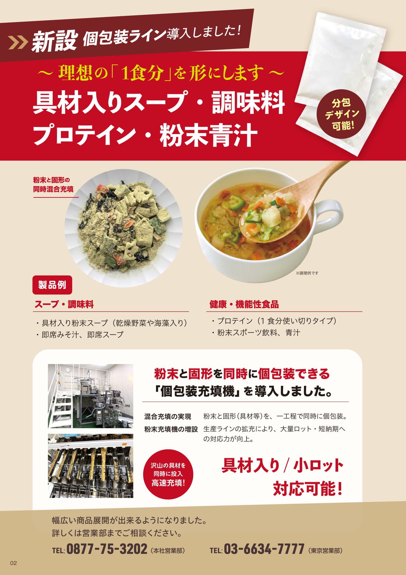 新設 個包装ラインのご案内（2ページ目）