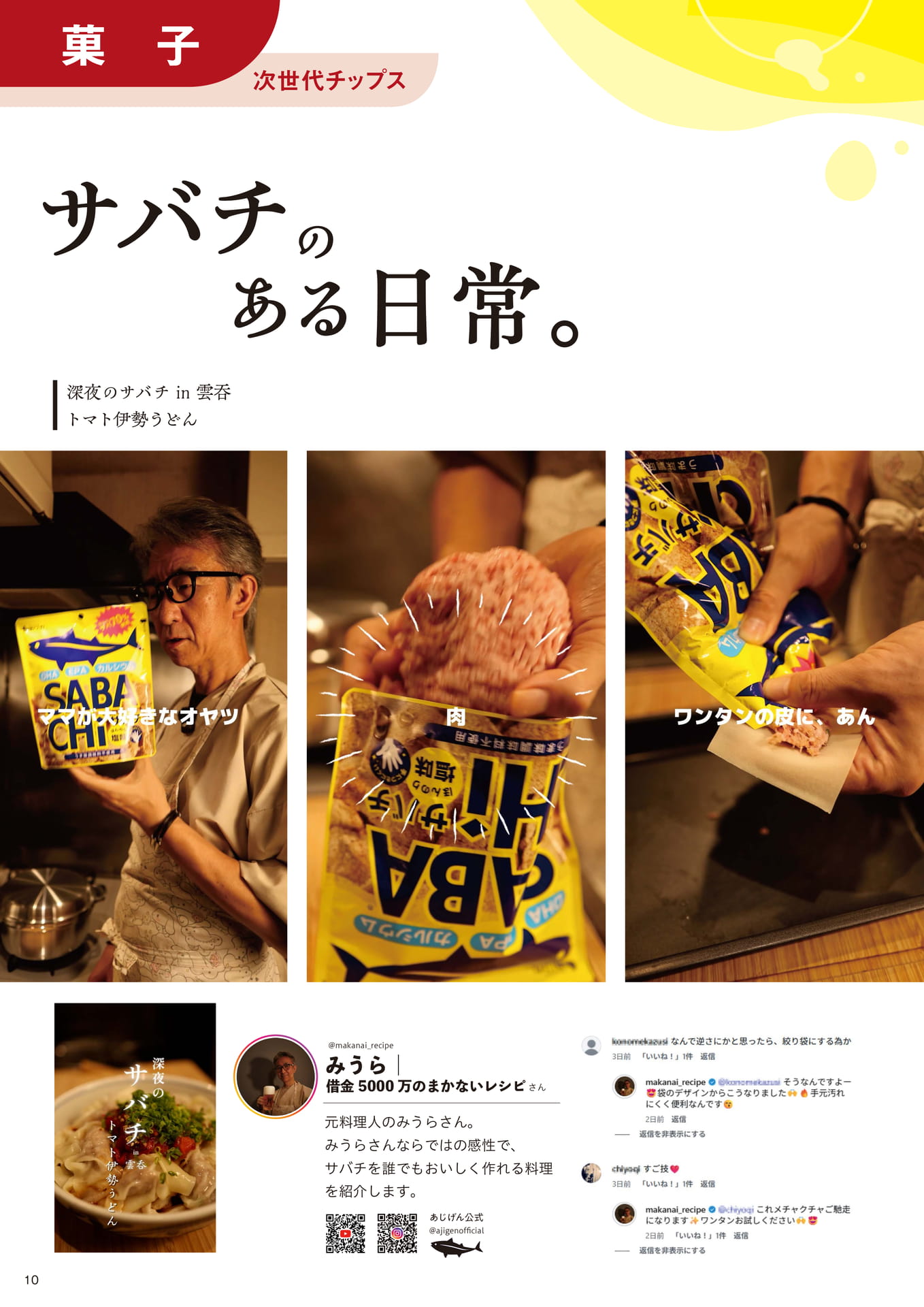 まかないレシピのご紹介（10ページ目）