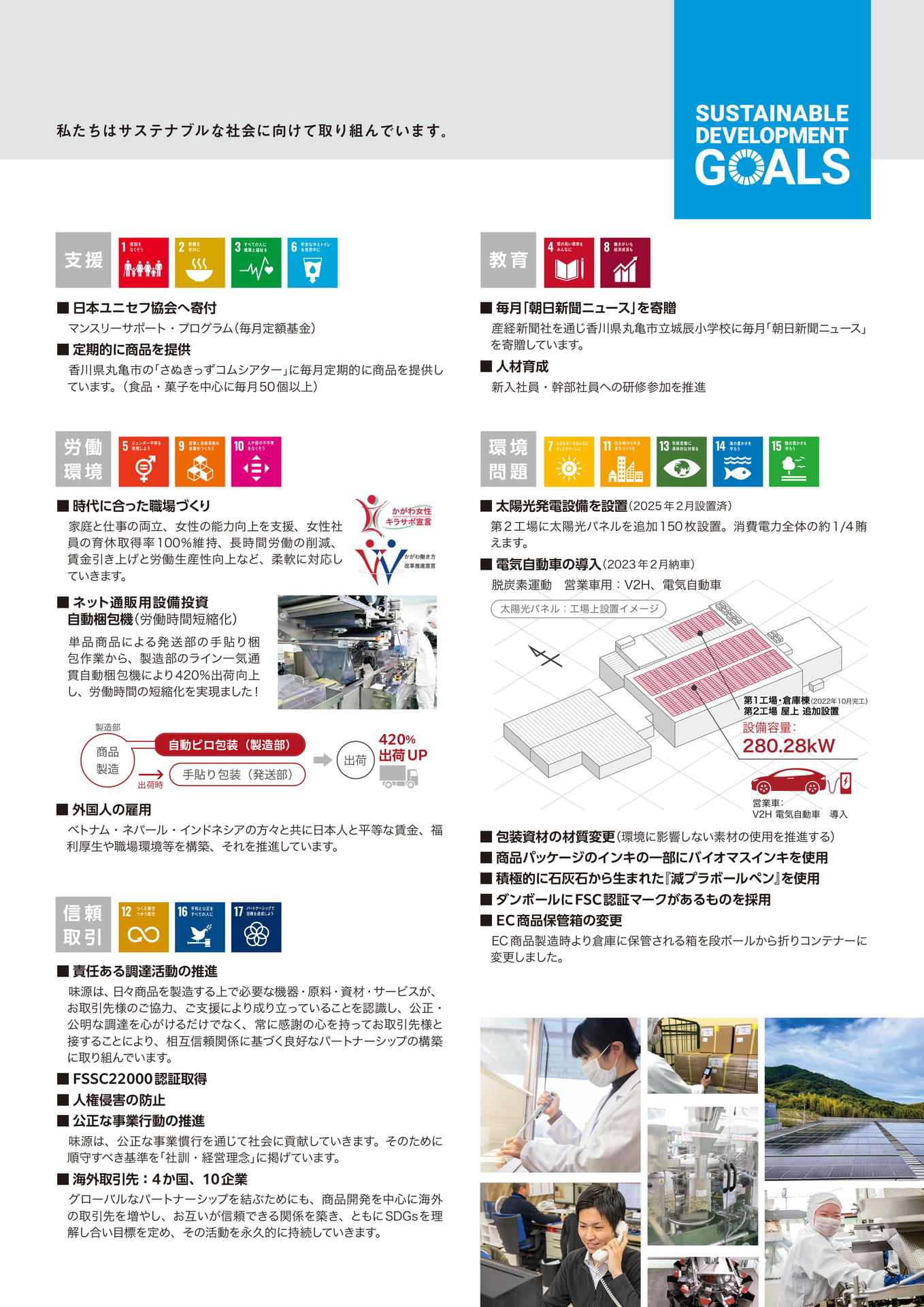 サステナブルな取り組み（23ページ目）