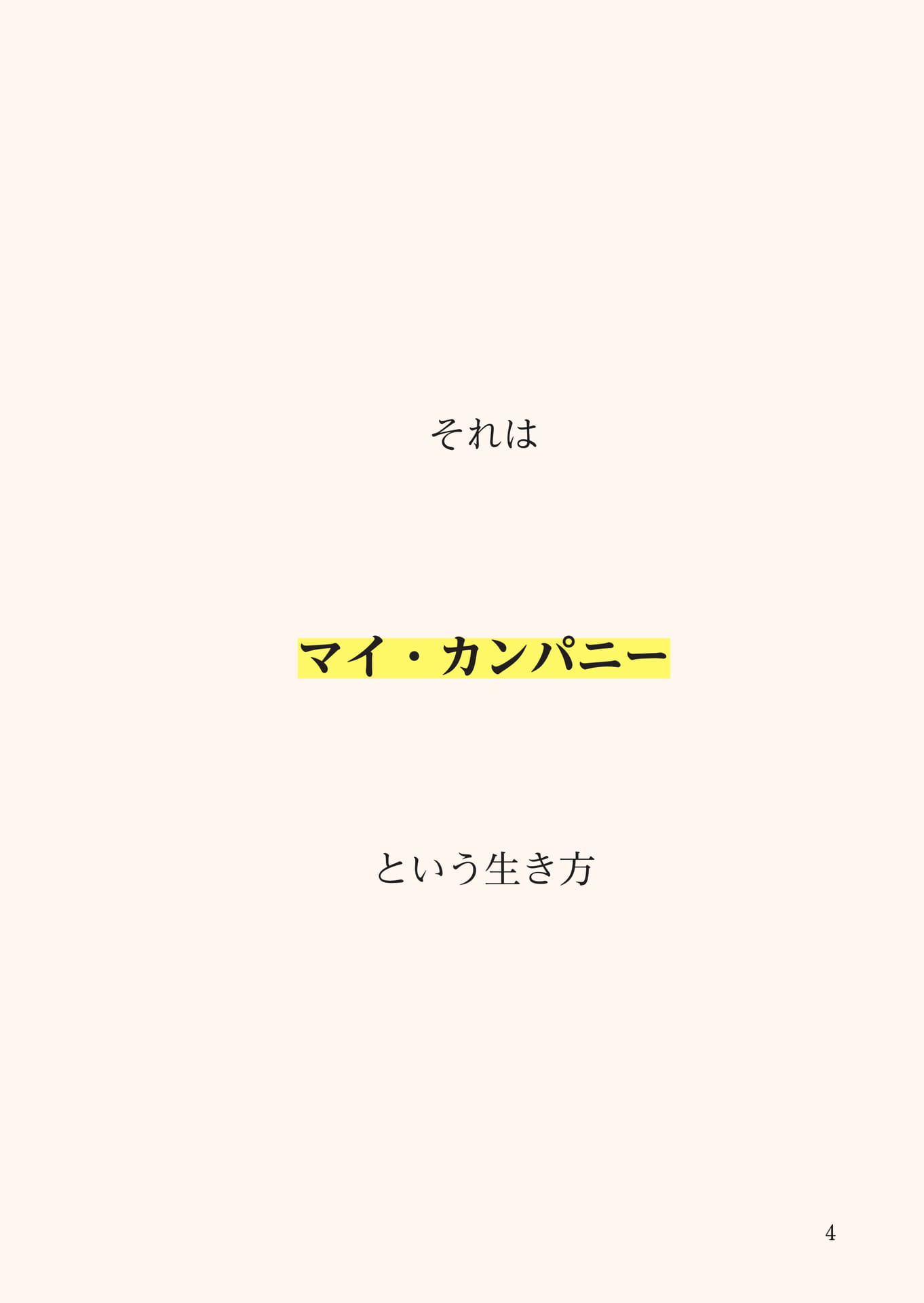 Page 005（5ページ目）