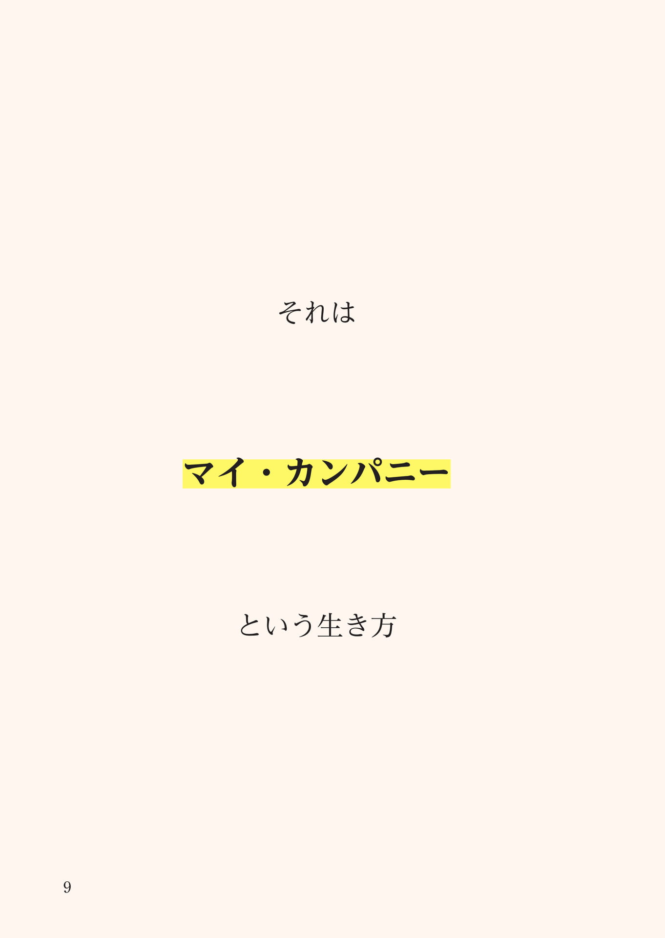 Page 010（10ページ目）