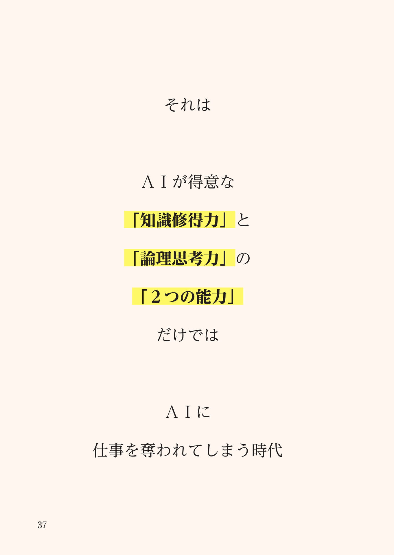 Page 038（38ページ目）
