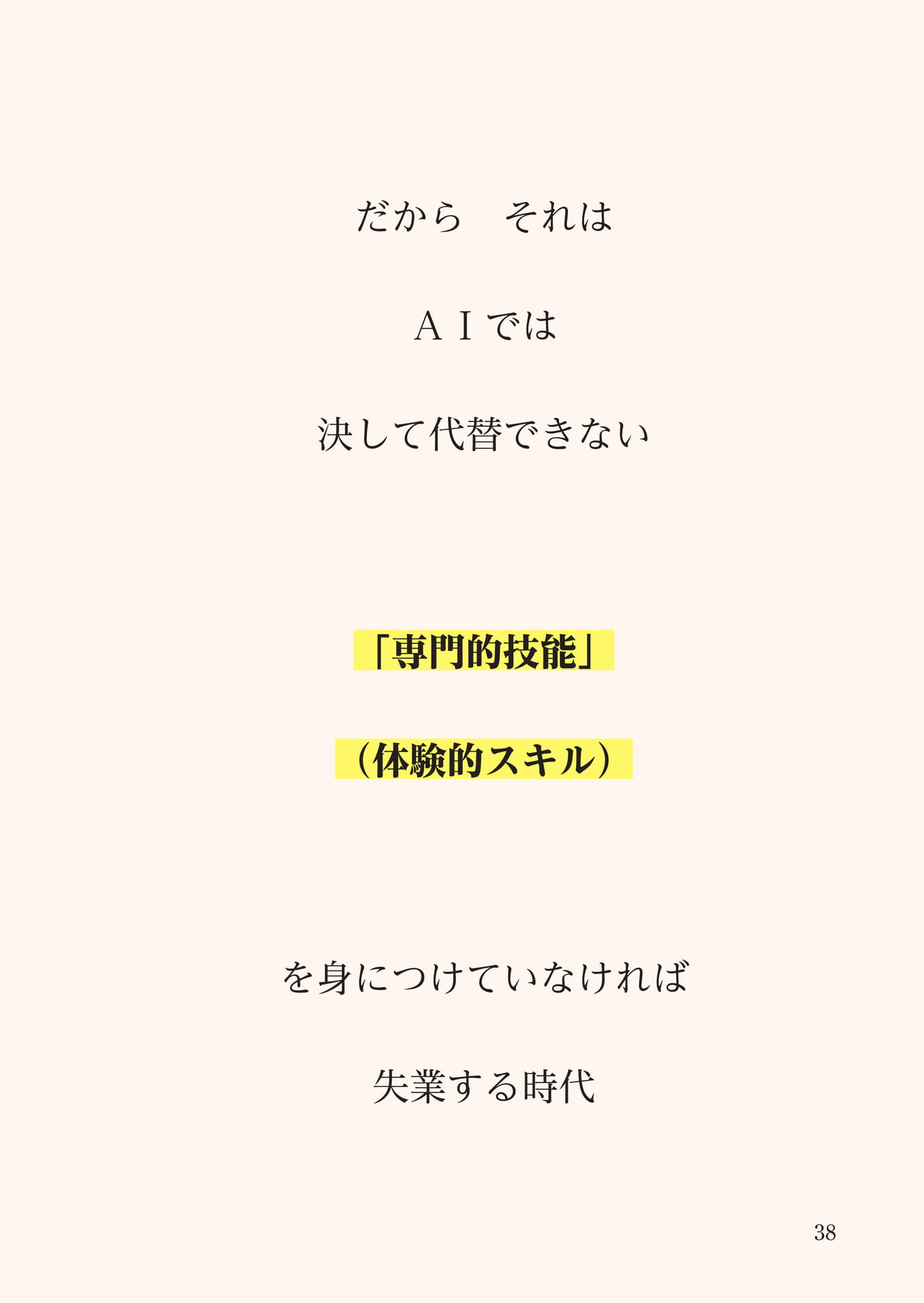 Page 039（39ページ目）