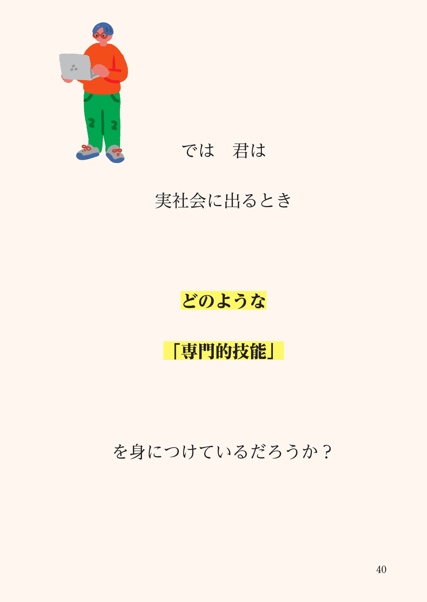 Page 041（41ページ目）
