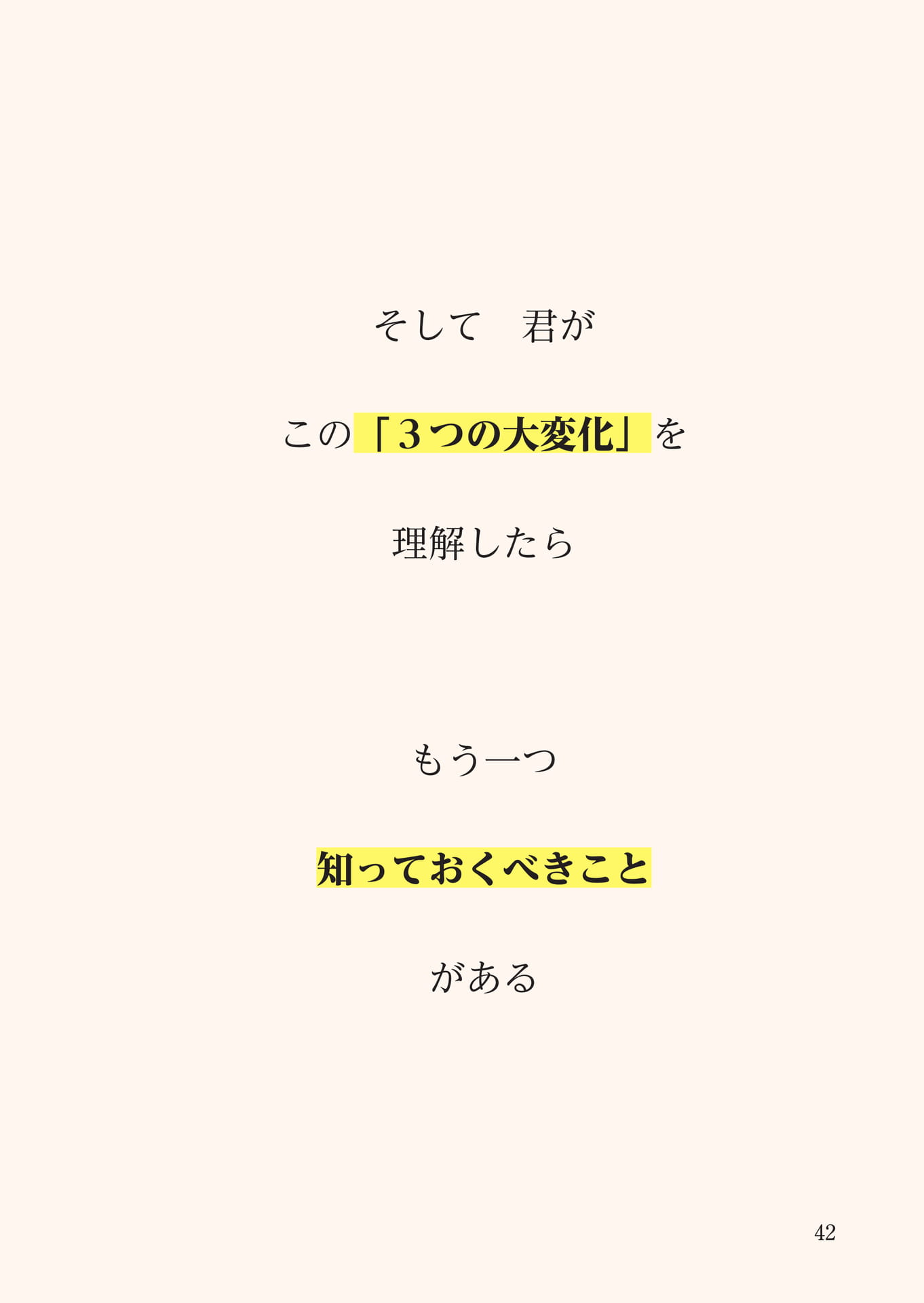 Page 043（43ページ目）