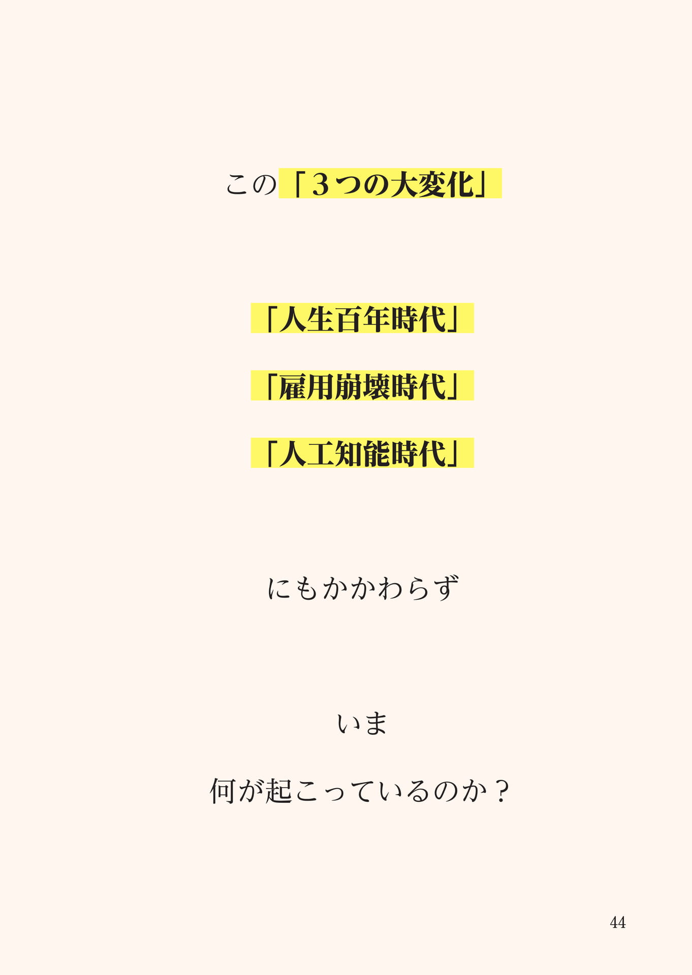 Page 045（45ページ目）