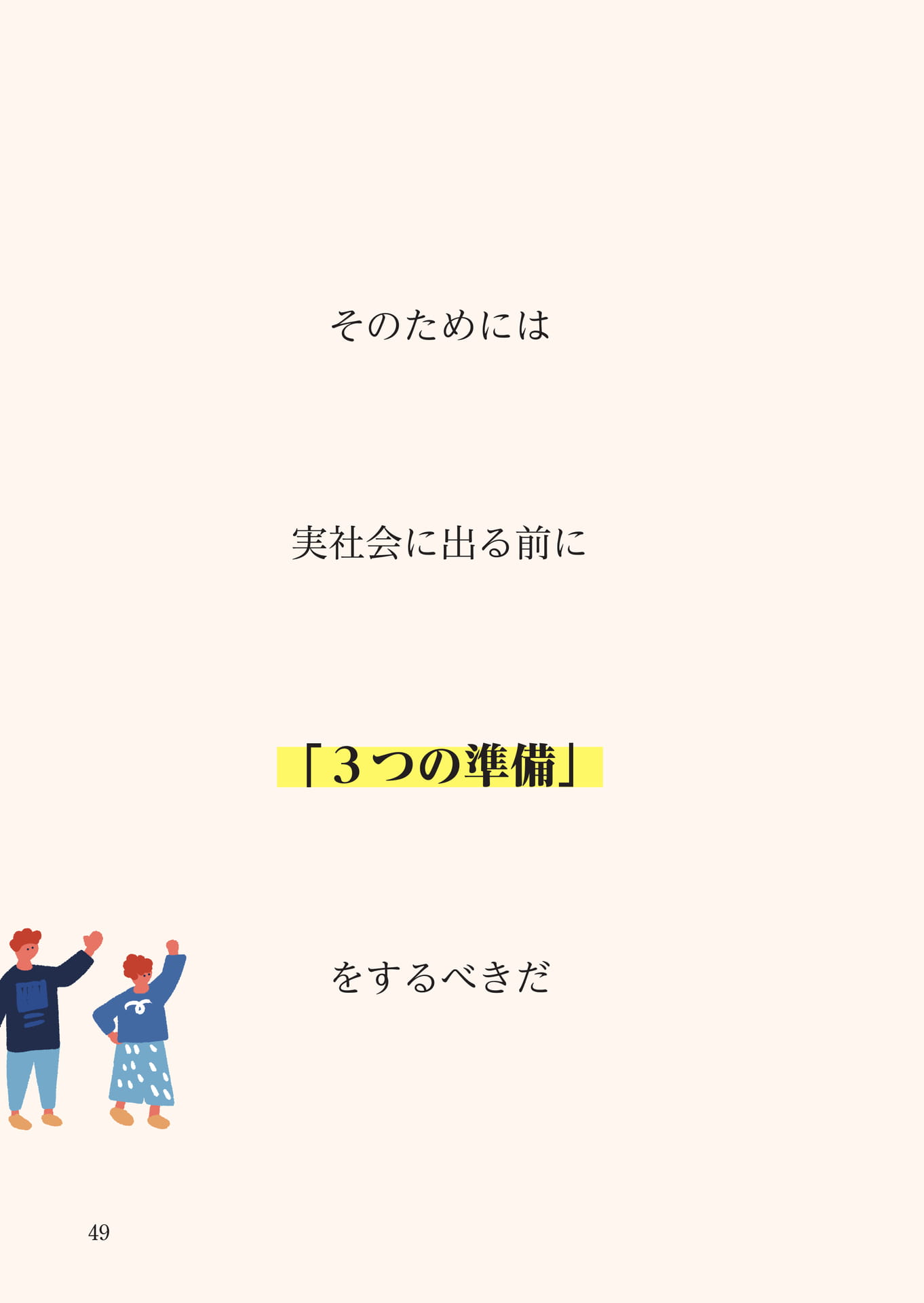 Page 050（50ページ目）