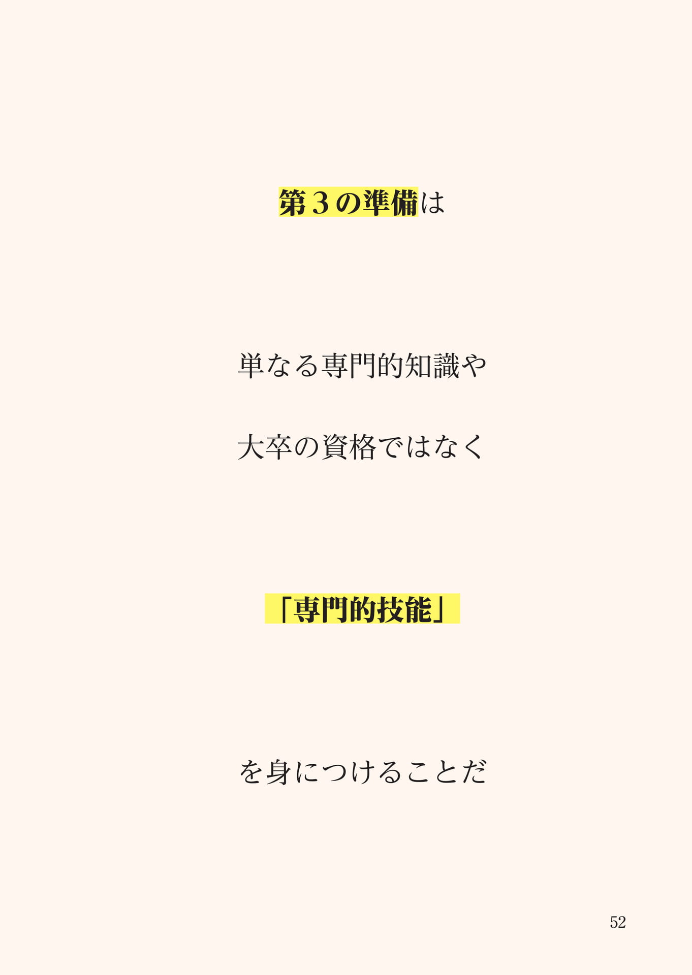 Page 053（53ページ目）