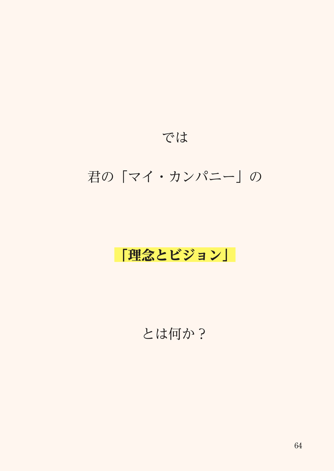 Page 065（65ページ目）