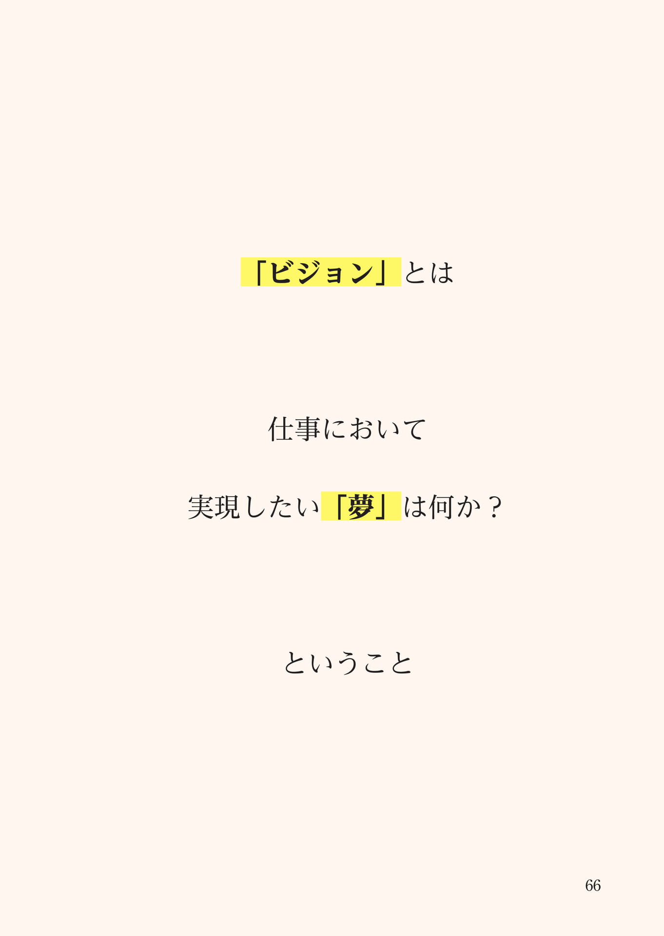 Page 067（67ページ目）