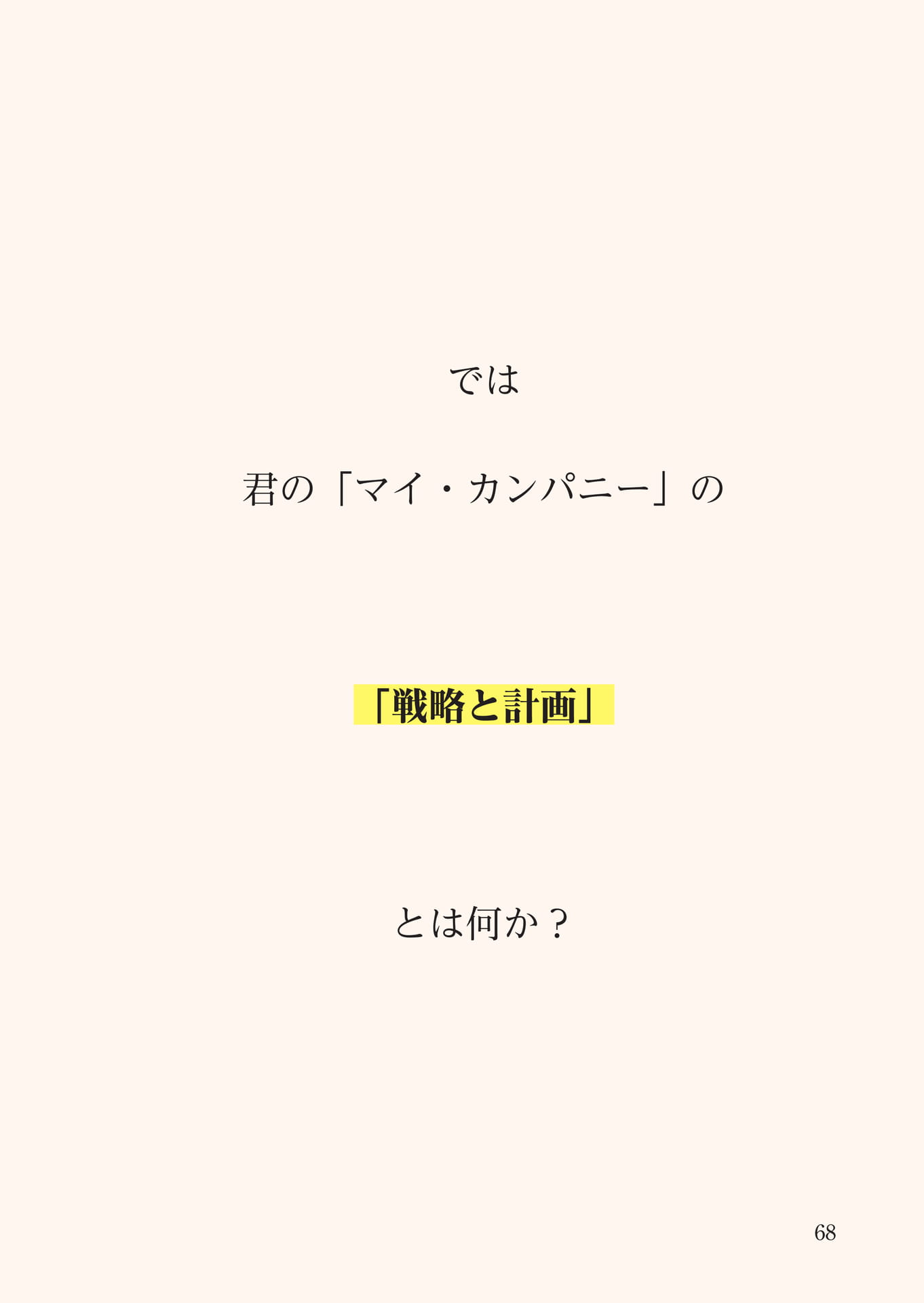 Page 069（69ページ目）