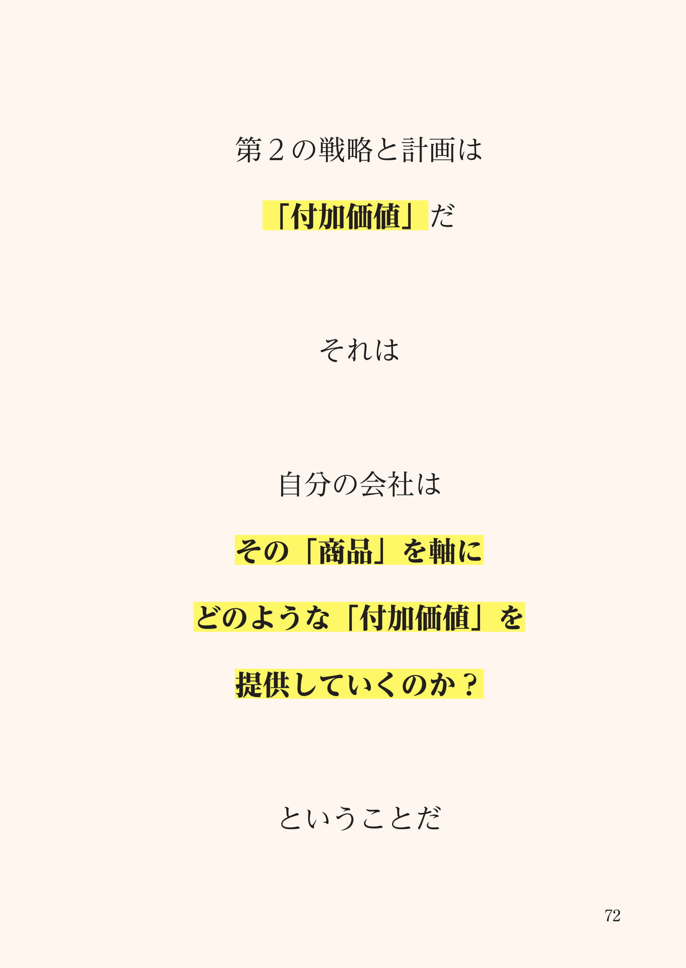 Page 073（73ページ目）