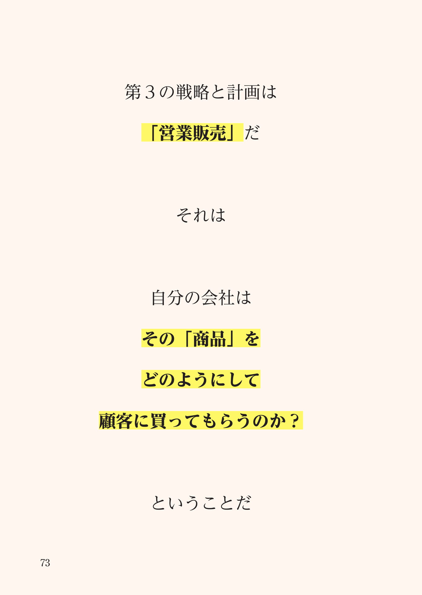 Page 074（74ページ目）