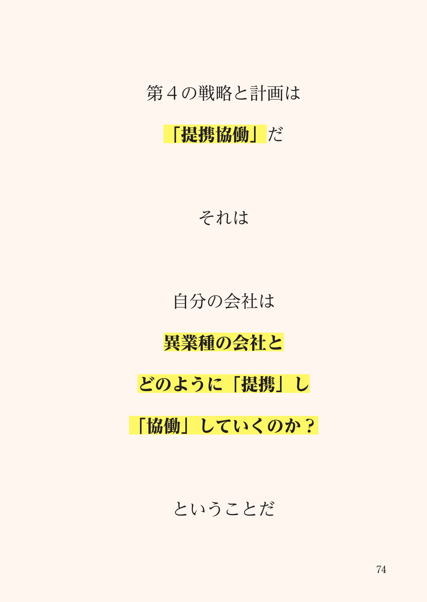Page 075（75ページ目）