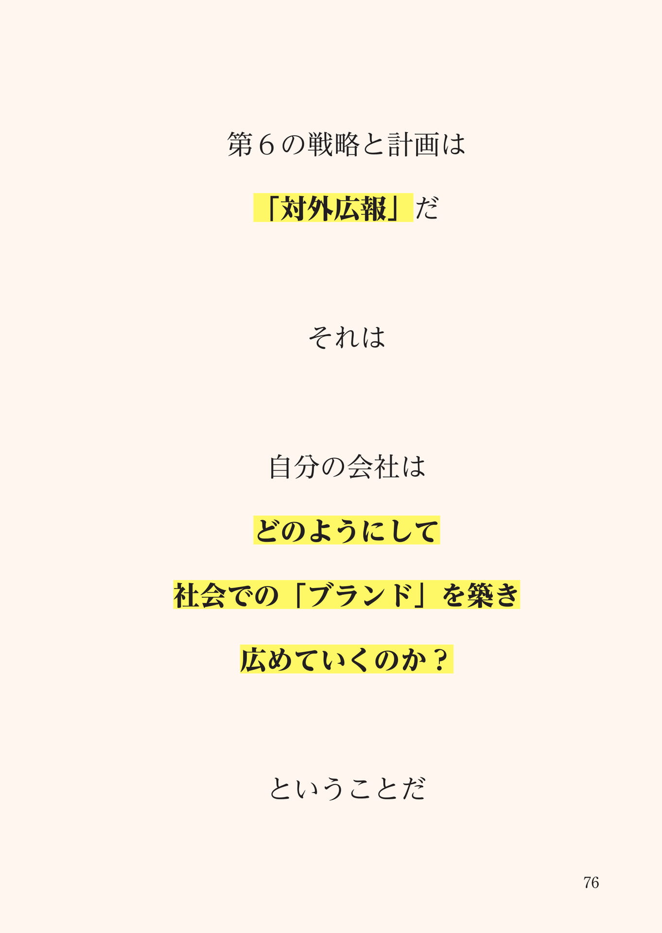 Page 077（77ページ目）