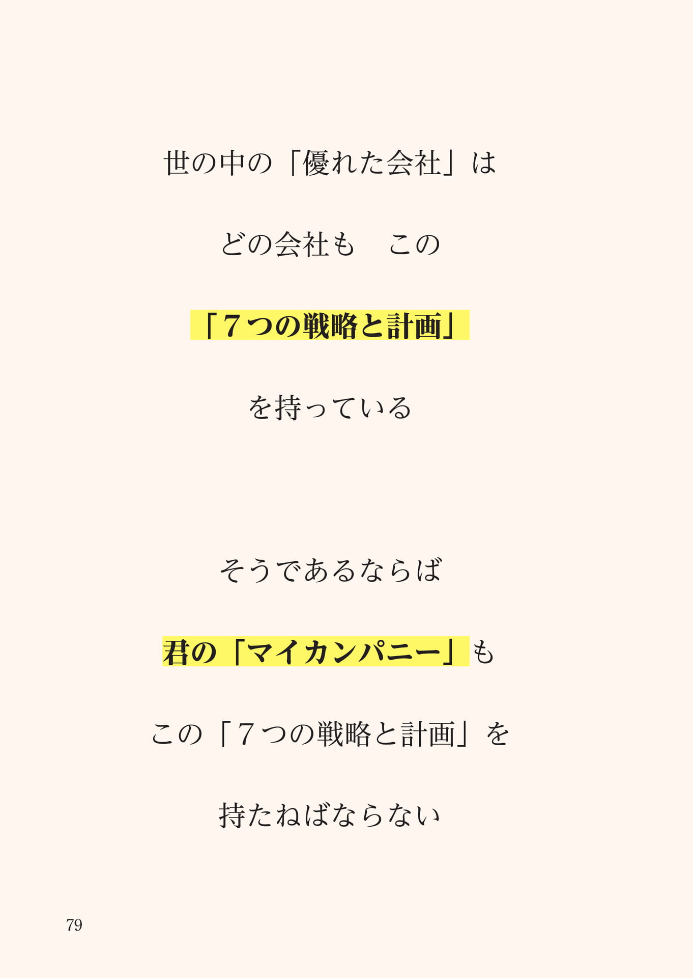 Page 080（80ページ目）