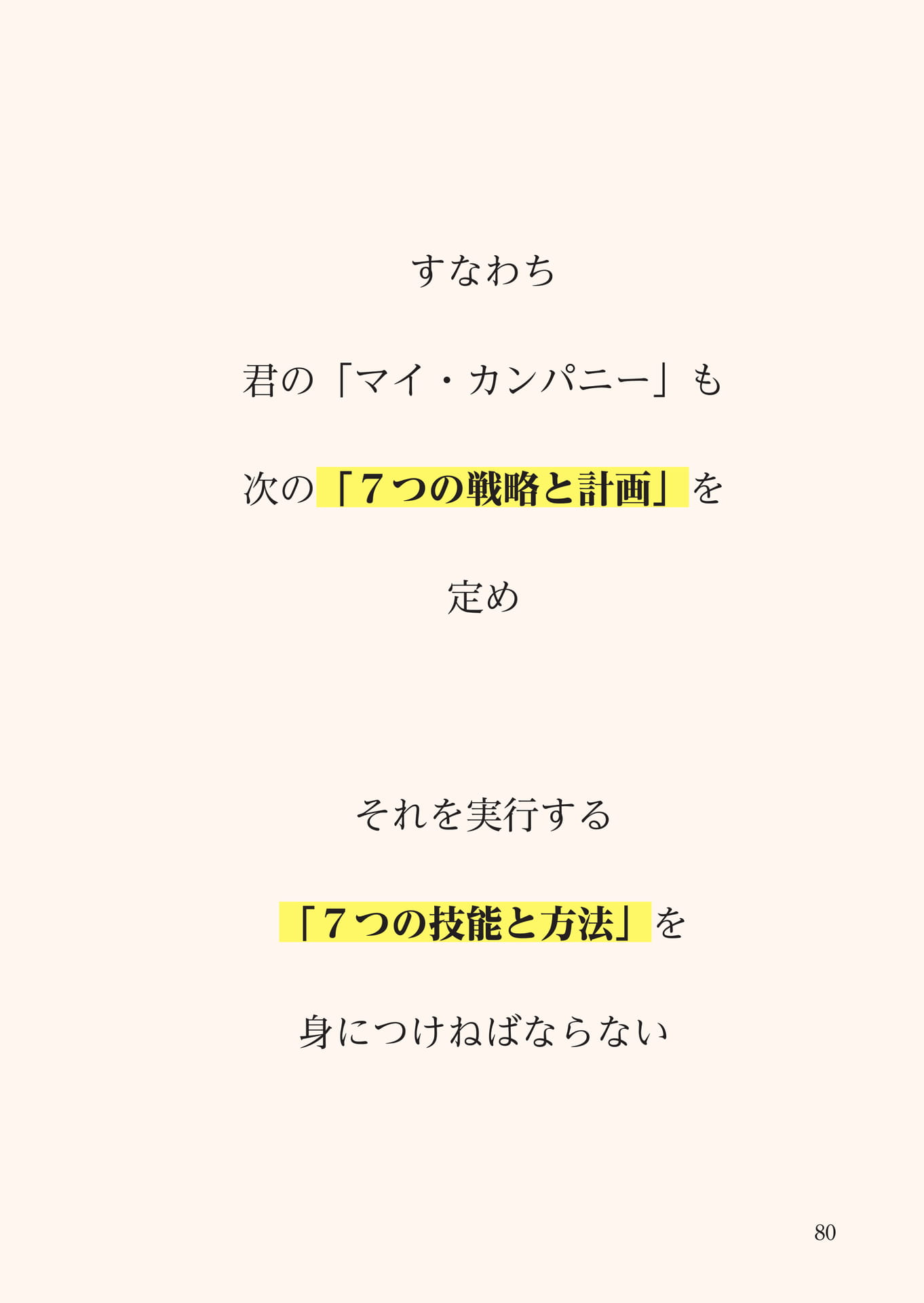 Page 081（81ページ目）
