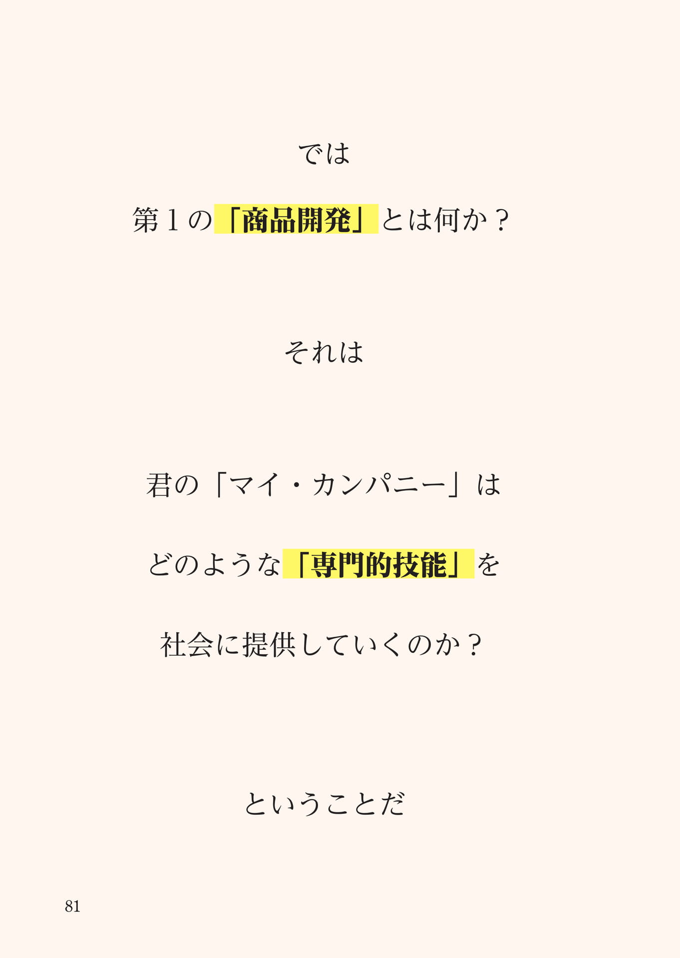 Page 082（82ページ目）