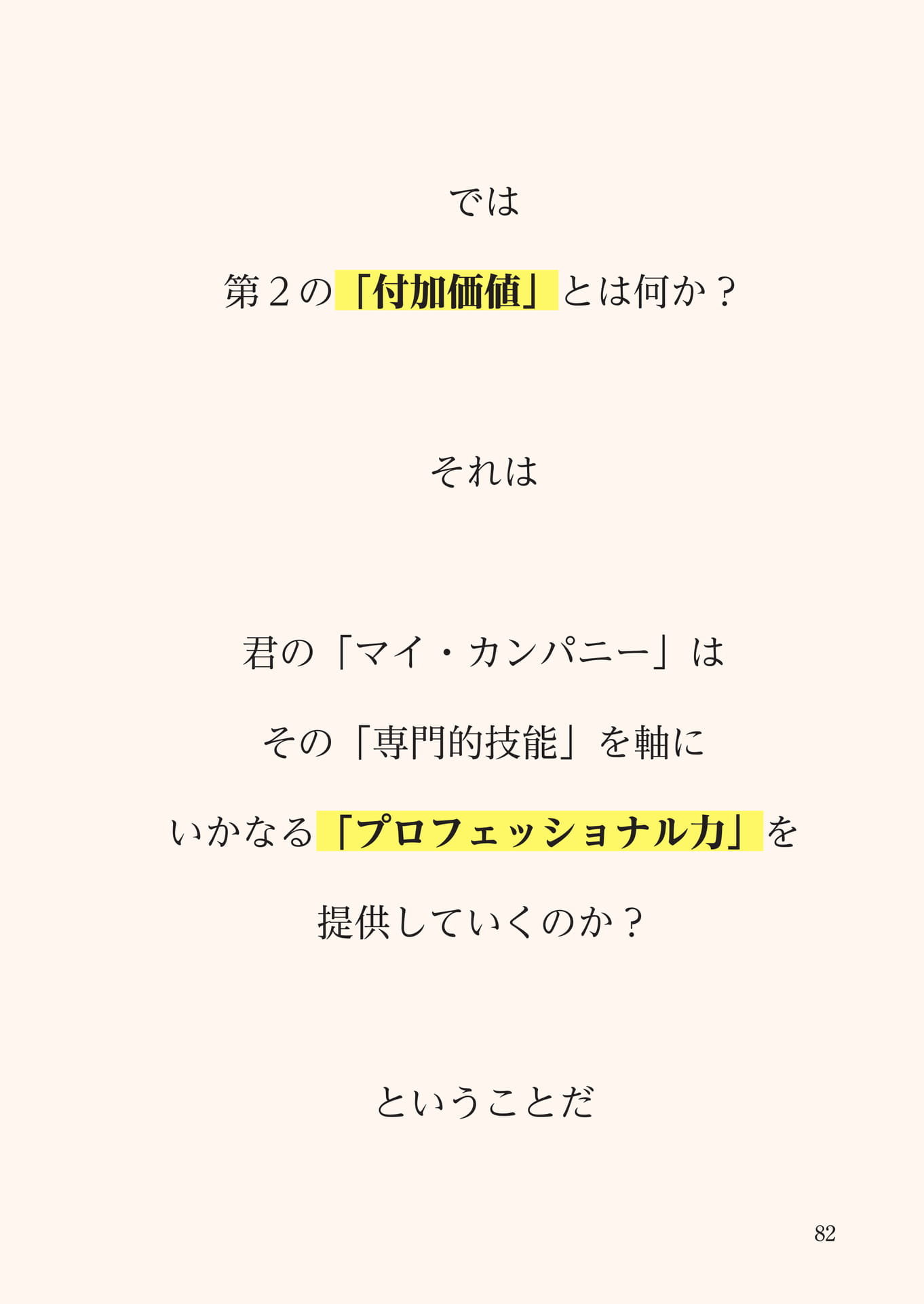 Page 083（83ページ目）