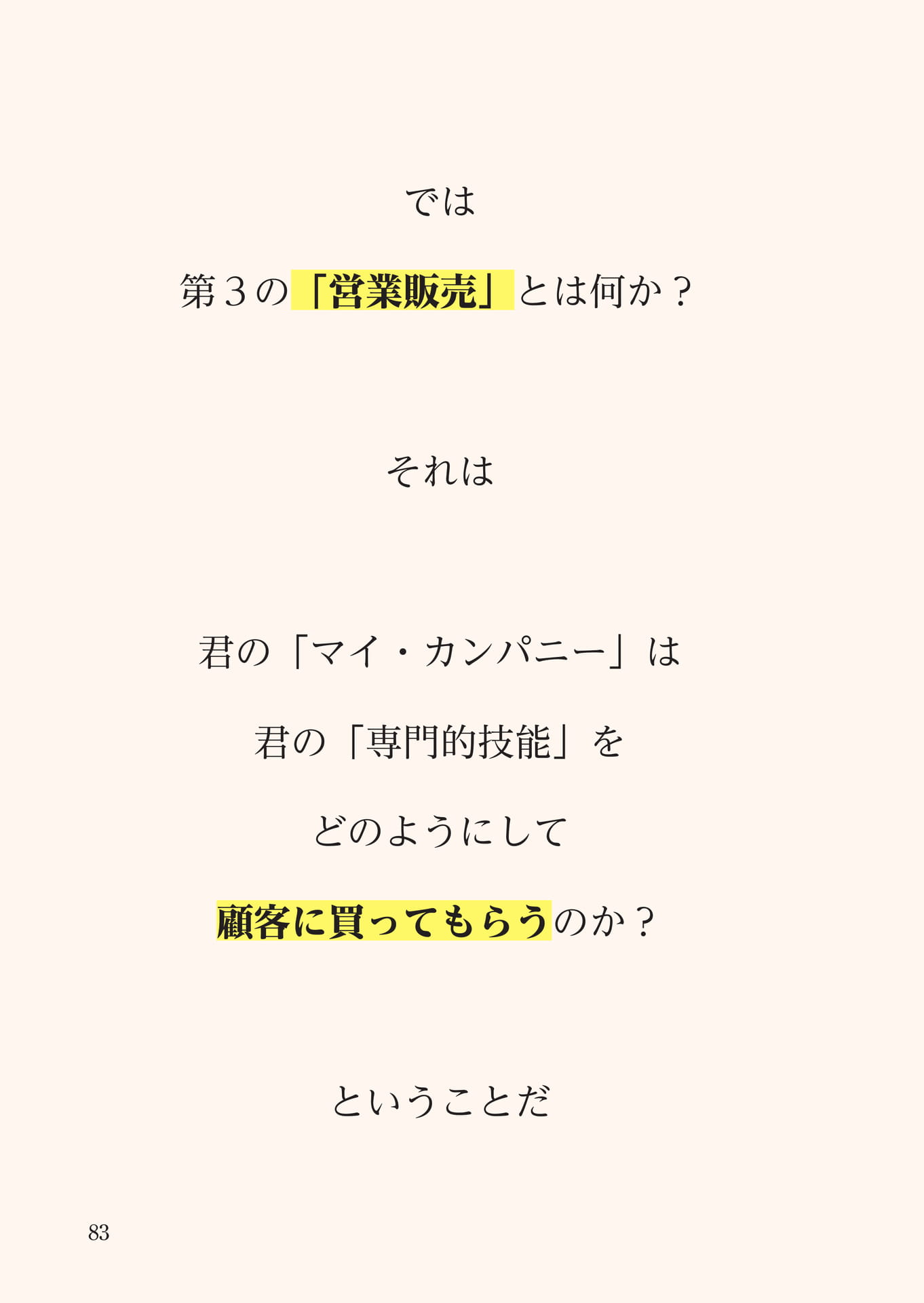 Page 084（84ページ目）