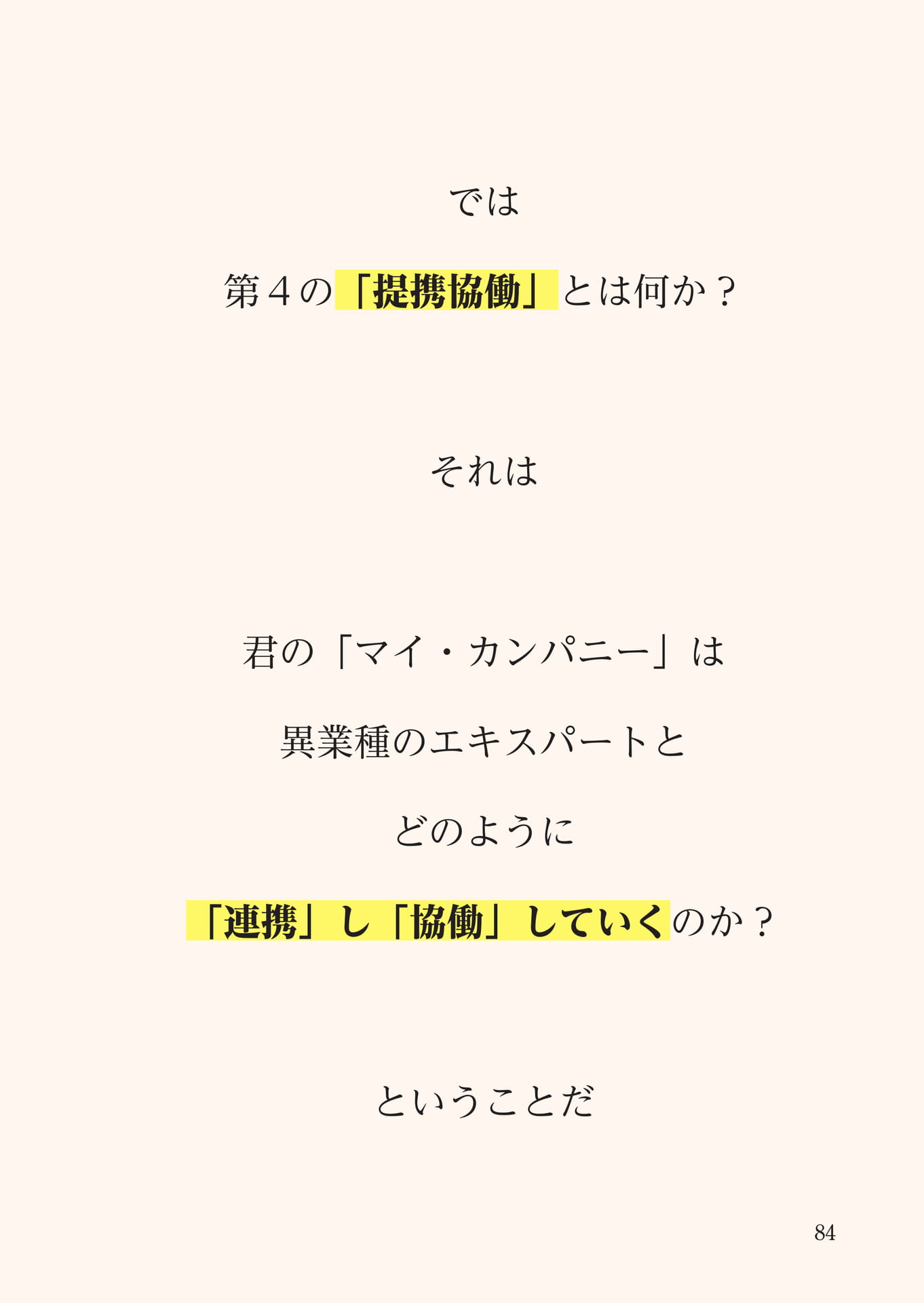 Page 085（85ページ目）