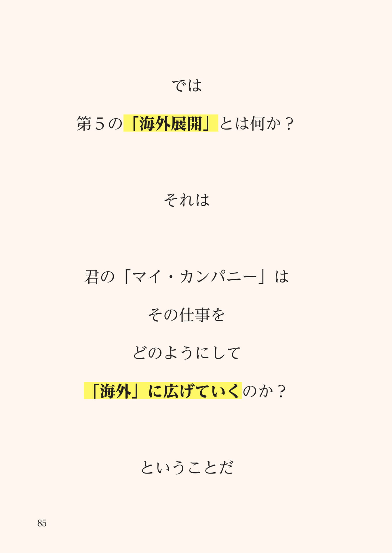 Page 086（86ページ目）