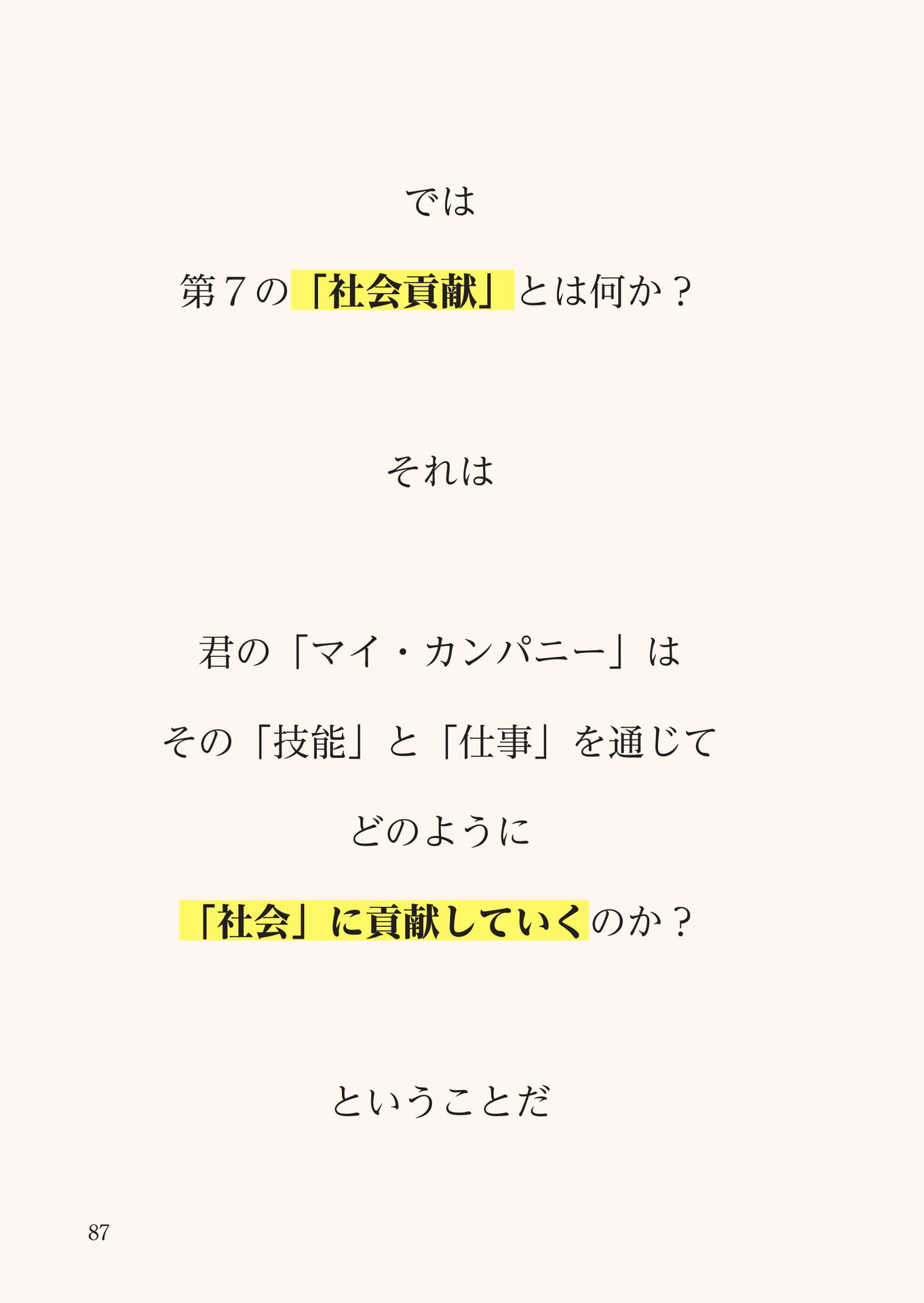 Page 088（88ページ目）