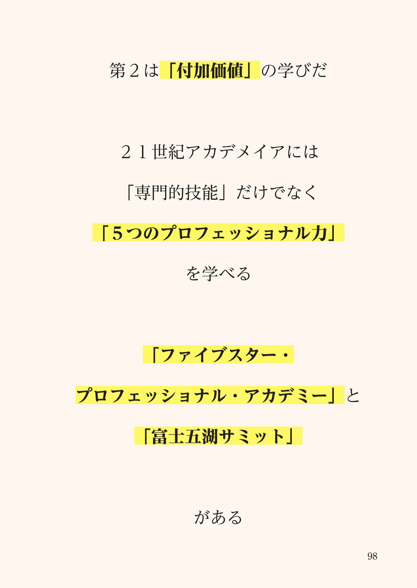 Page 099（99ページ目）