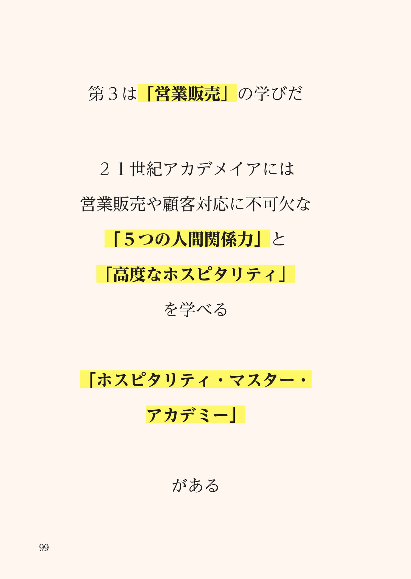 Page 100（100ページ目）