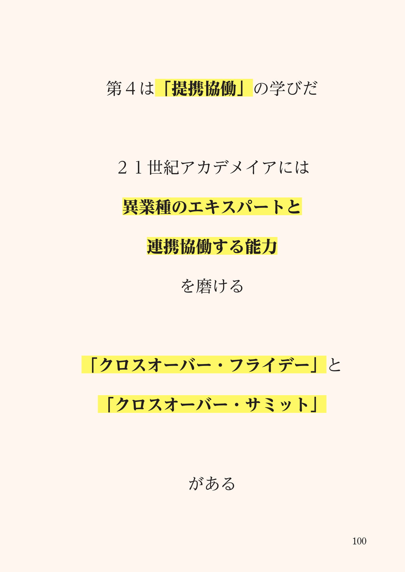 Page 101（101ページ目）