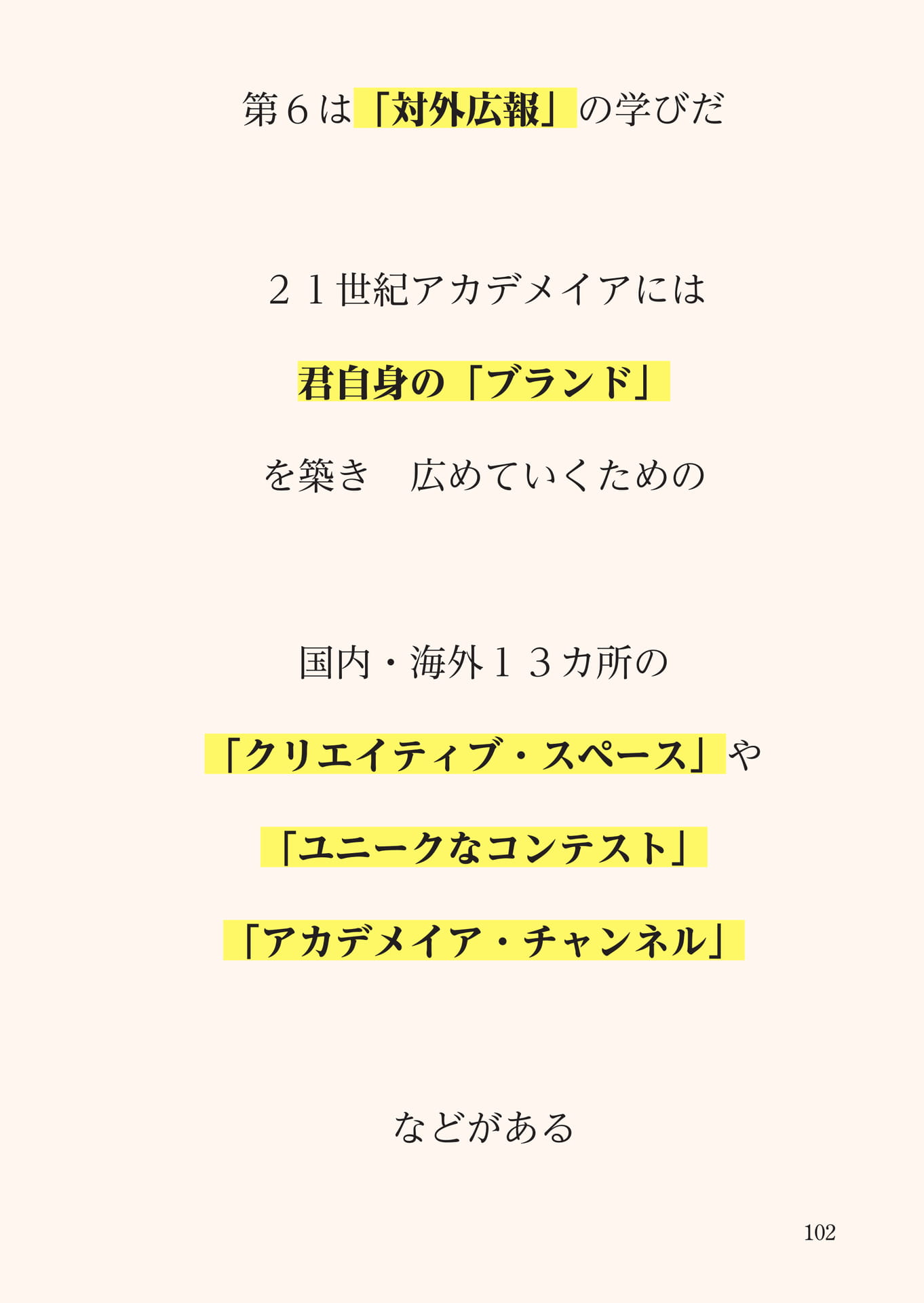 Page 103（103ページ目）