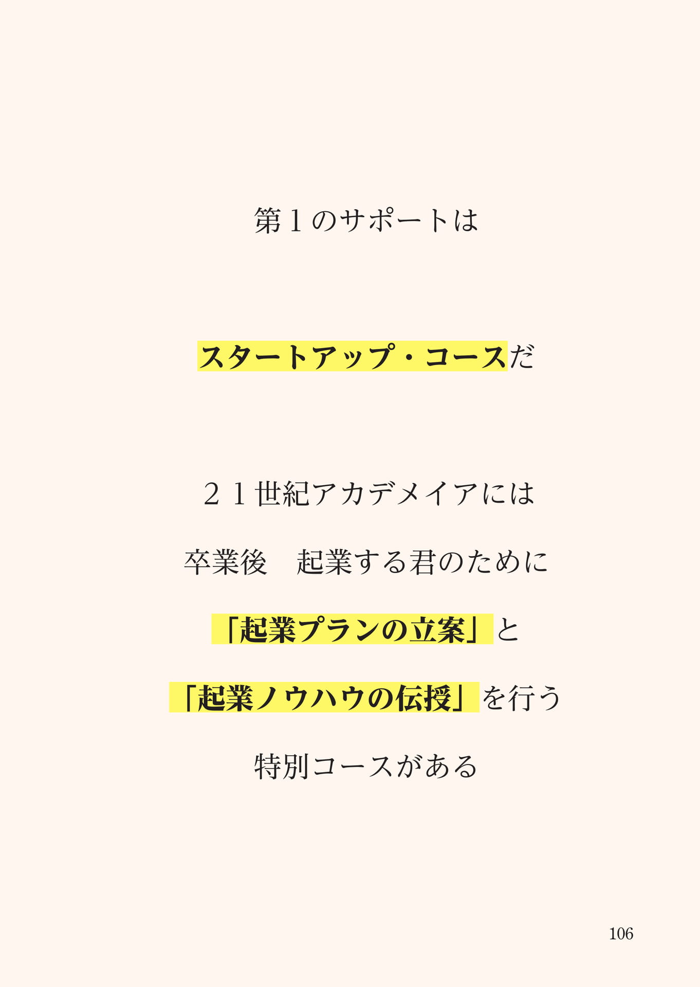 Page 107（107ページ目）