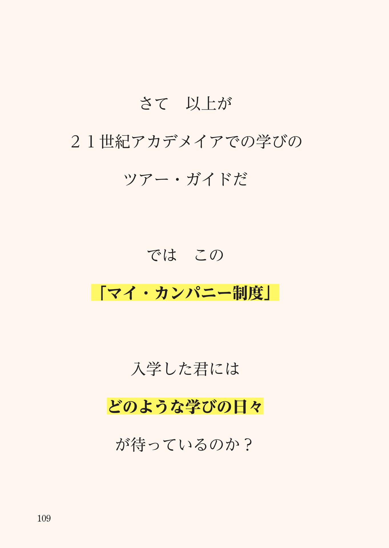 Page 110（110ページ目）
