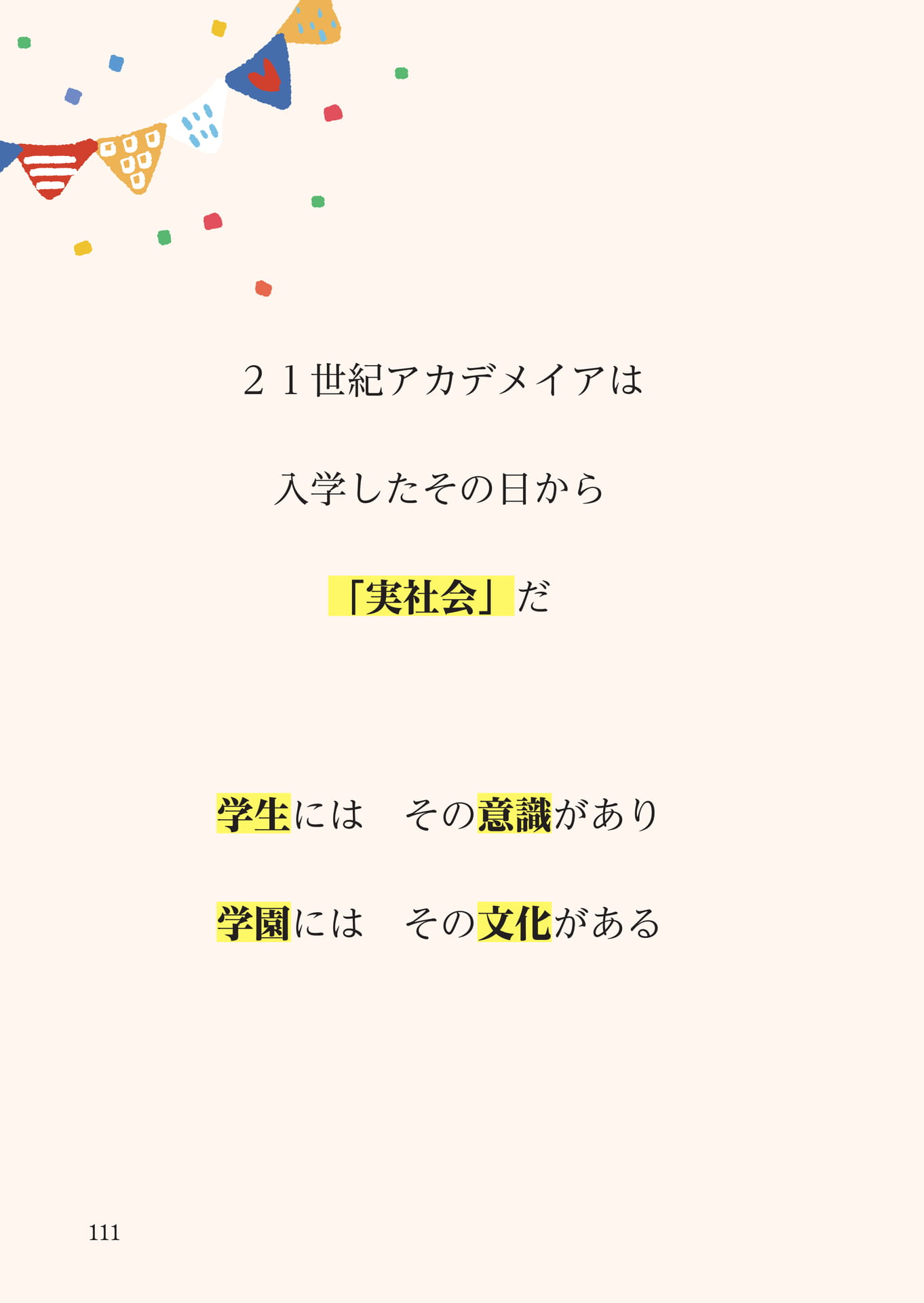 Page 112（112ページ目）