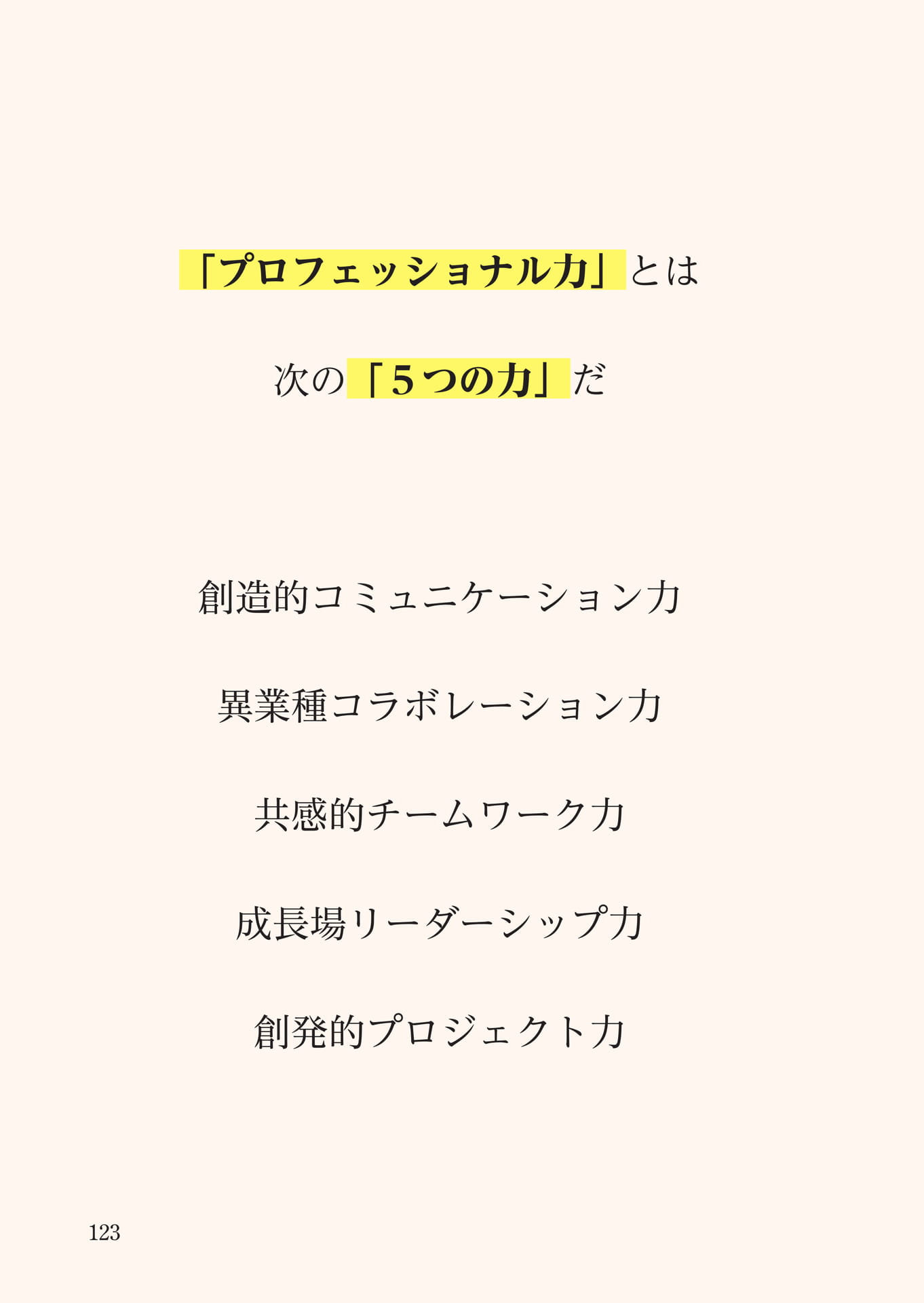 Page (追加)1（124ページ目）