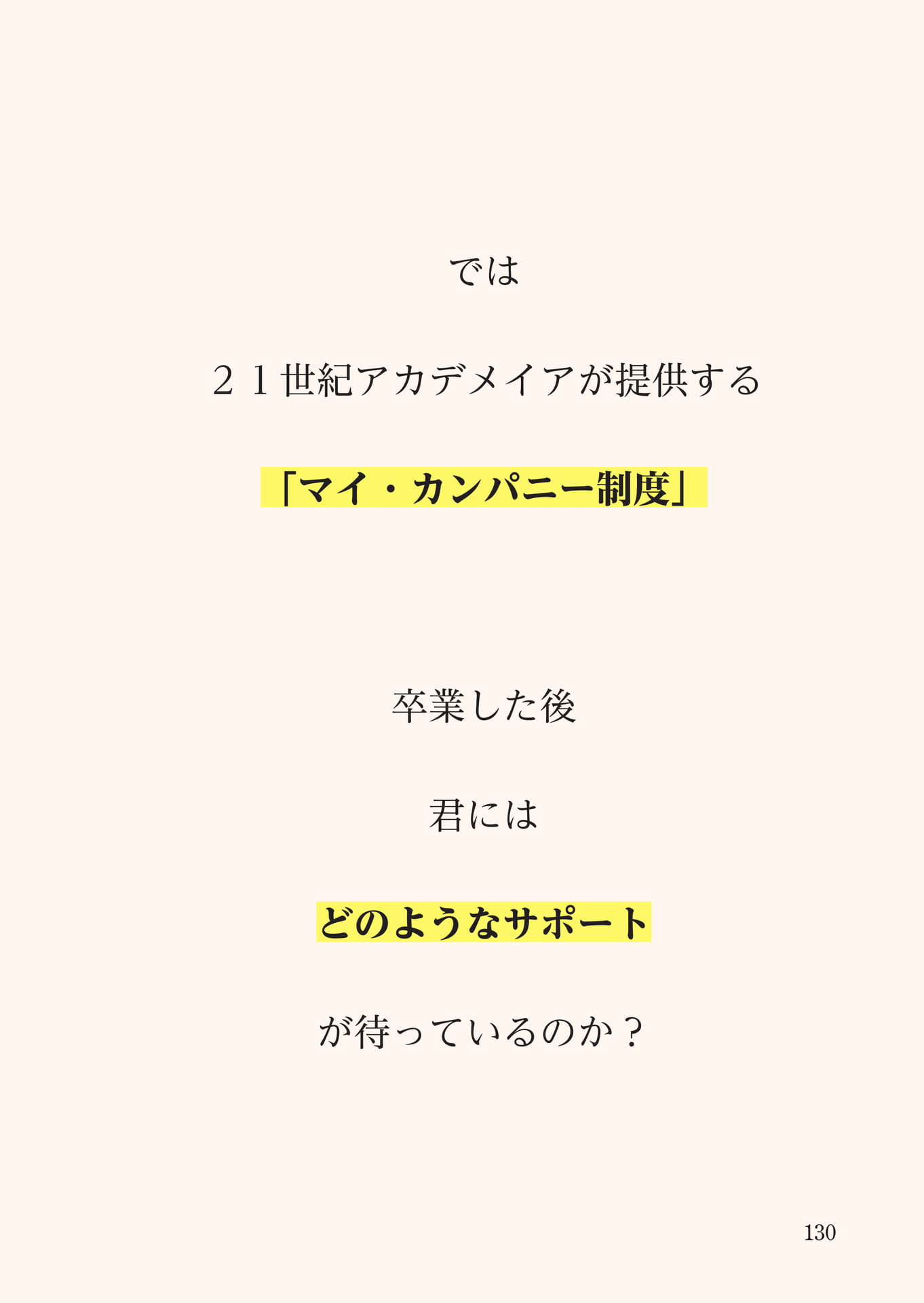 Page 131（131ページ目）