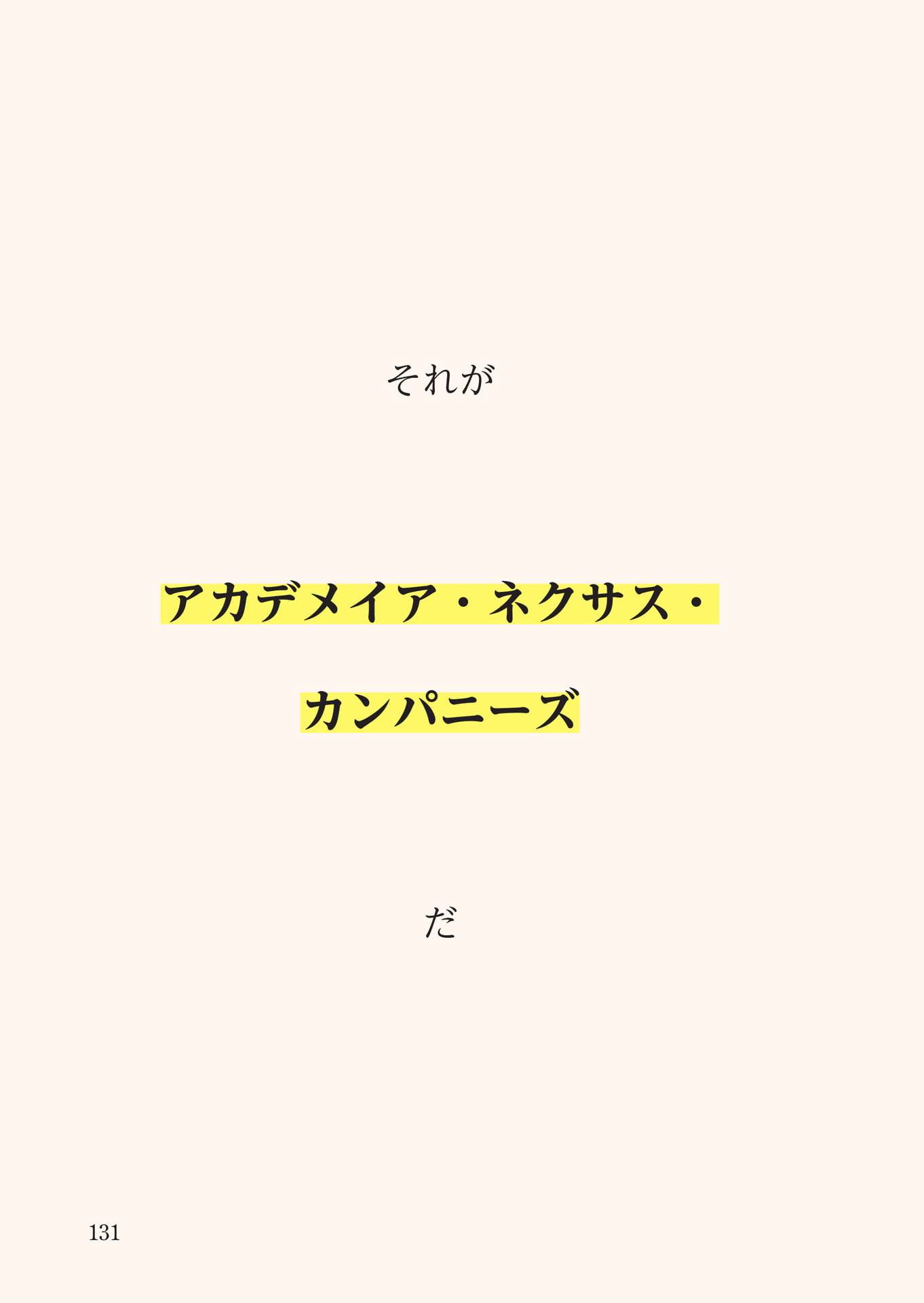Page 132（132ページ目）