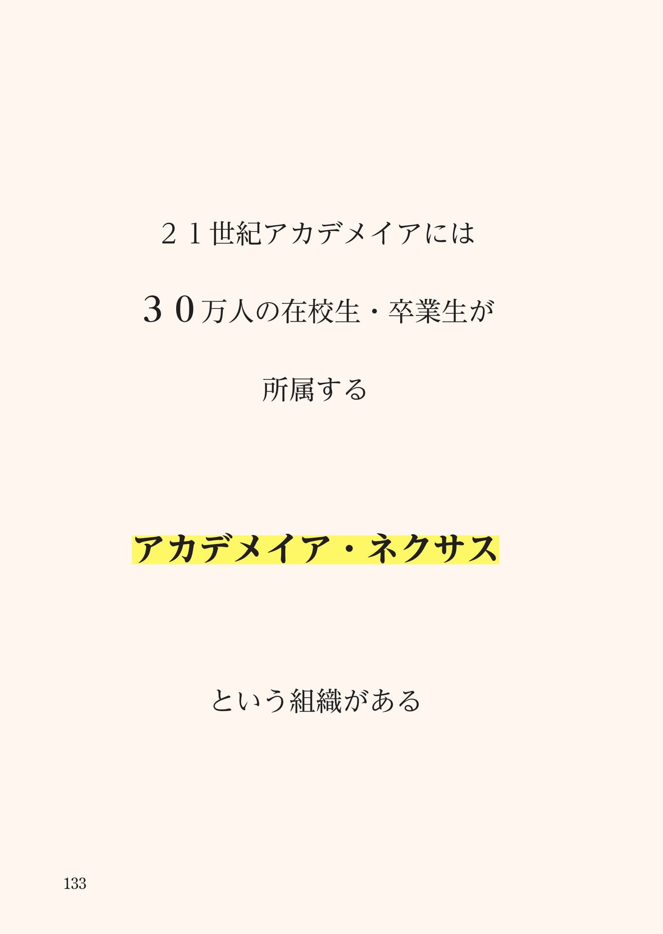 Page 134（134ページ目）