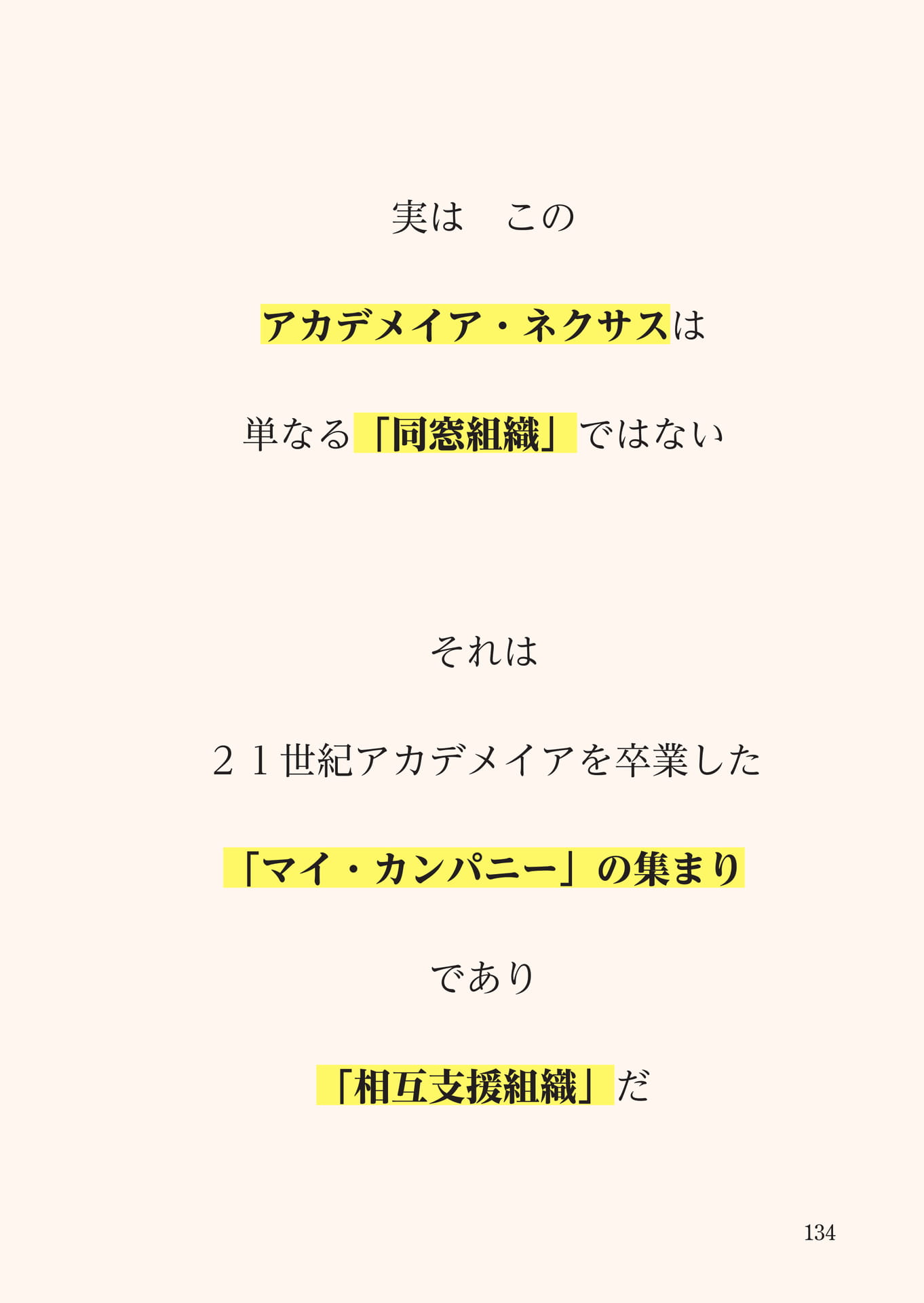 Page 135（135ページ目）