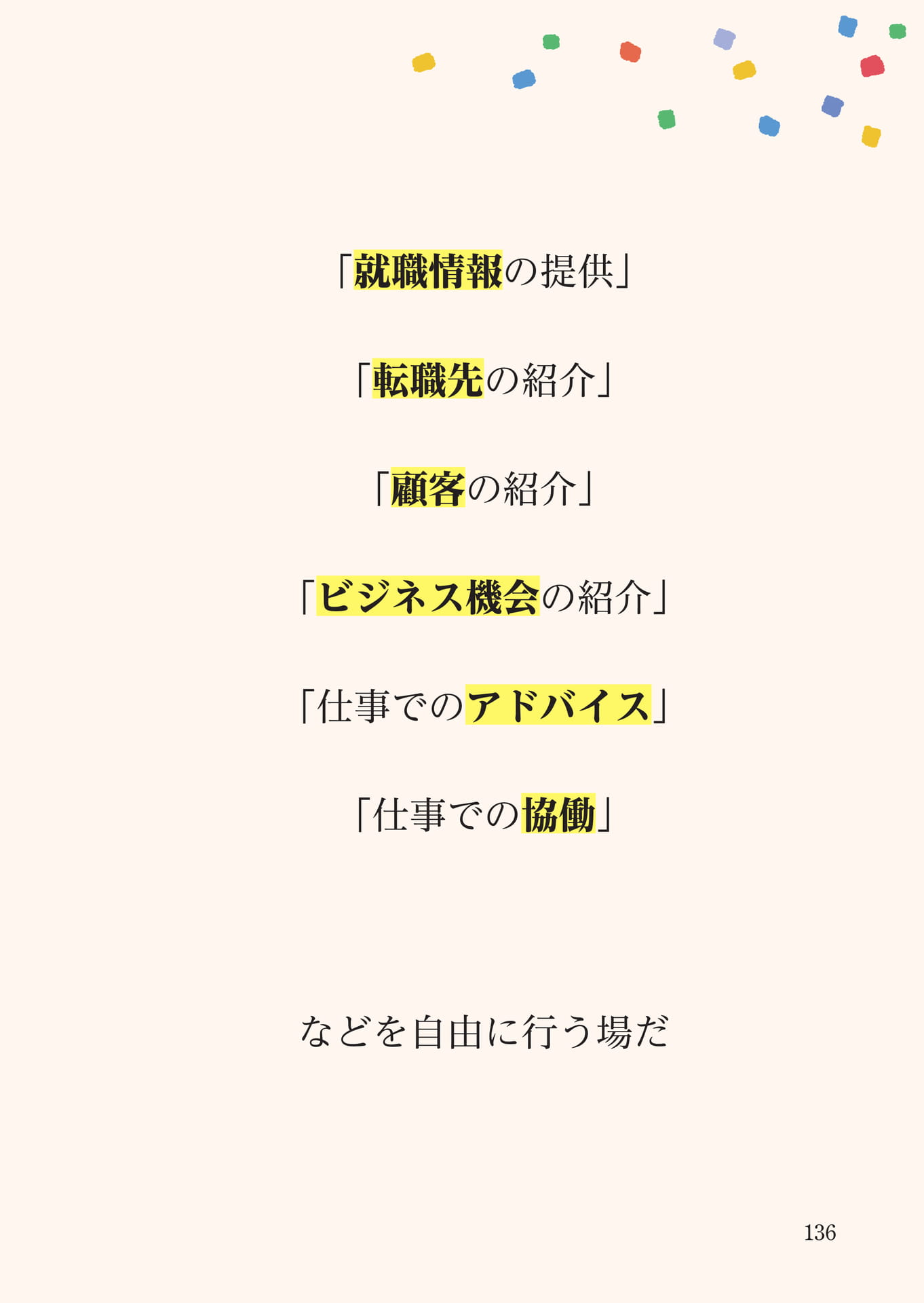 Page 137（137ページ目）