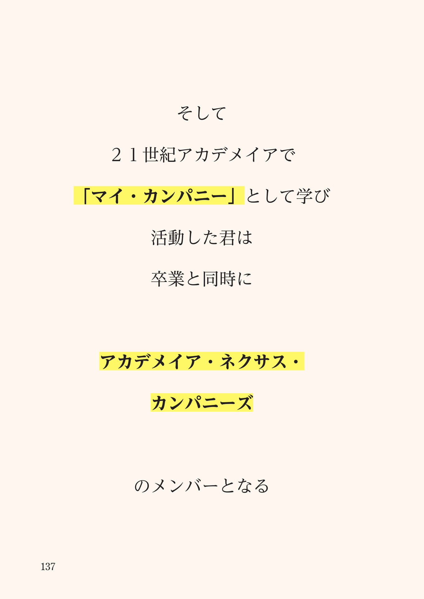 Page 138（138ページ目）