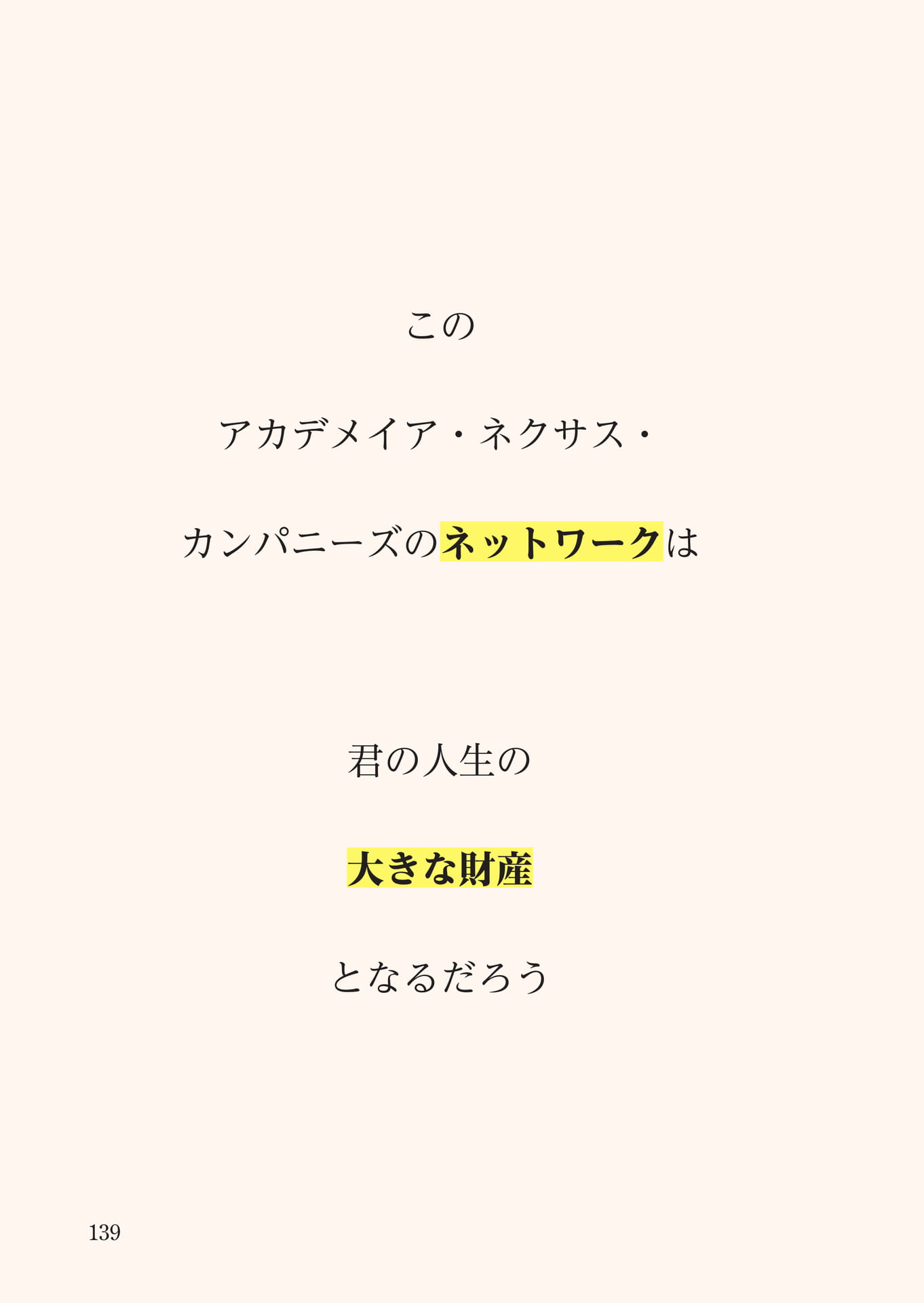 Page 140（140ページ目）