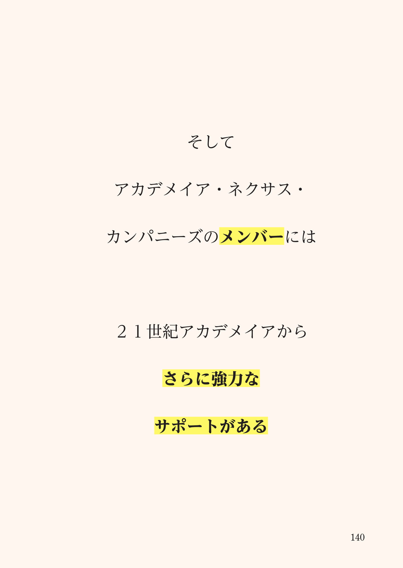 Page 141（141ページ目）