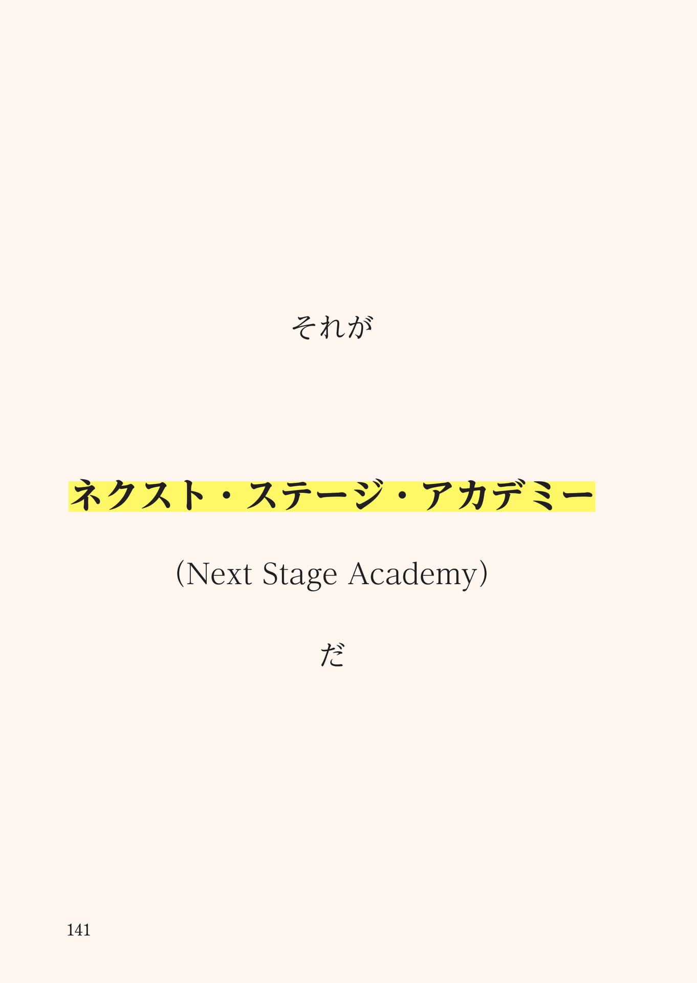 Page 142（142ページ目）
