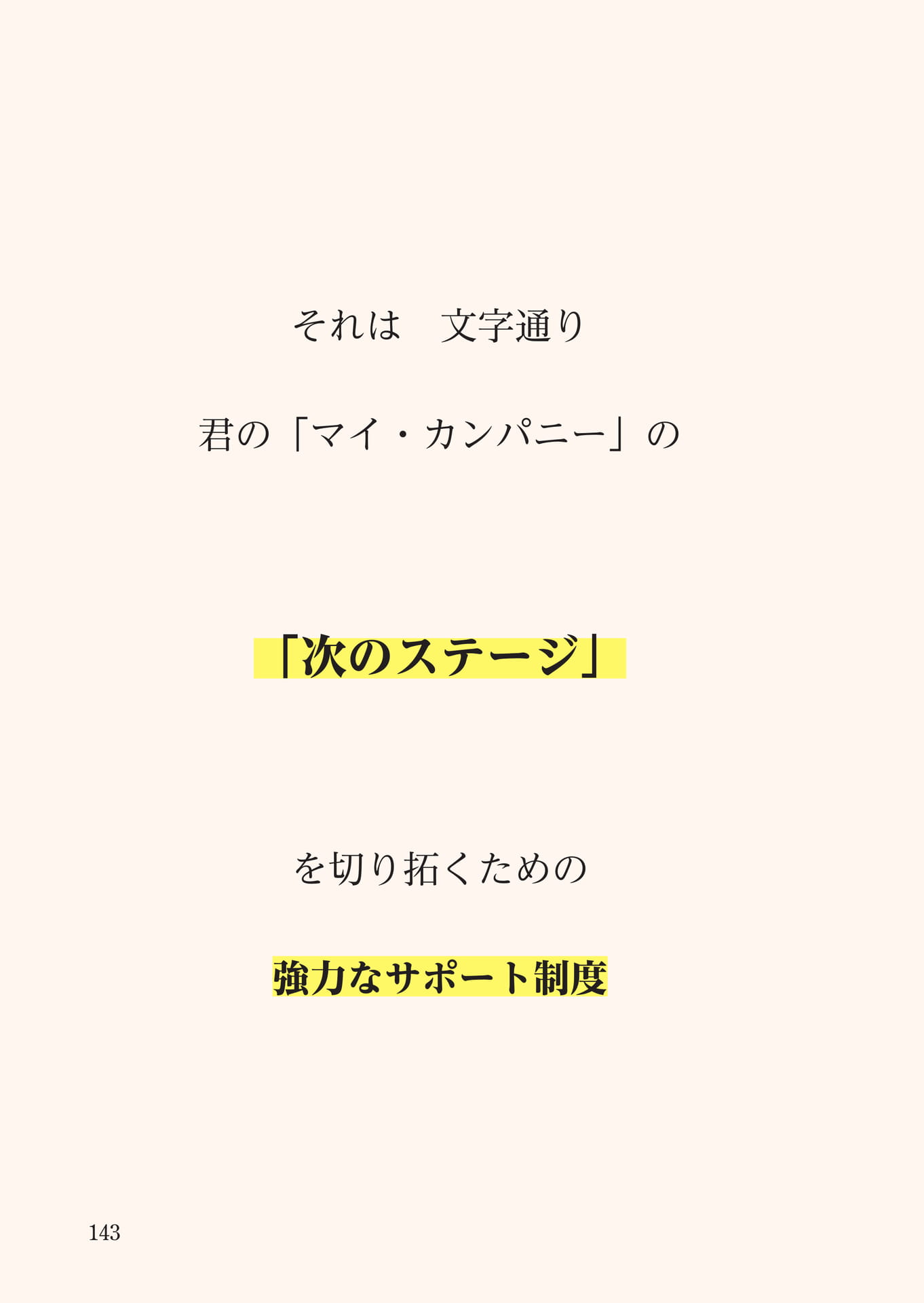 Page 144（144ページ目）