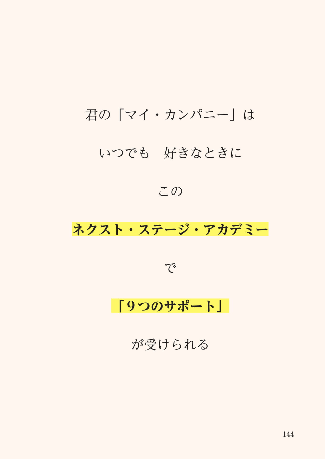 Page 145（145ページ目）