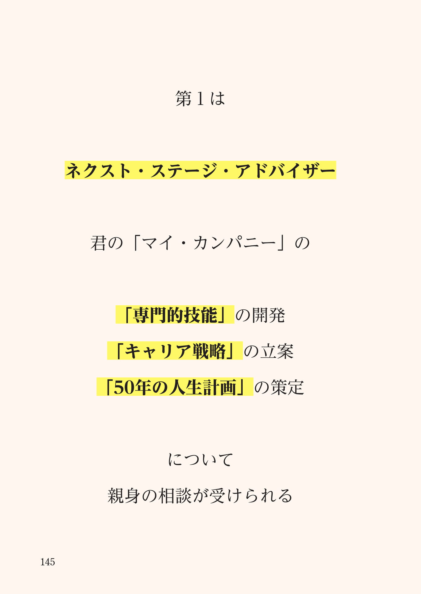 Page 146（146ページ目）